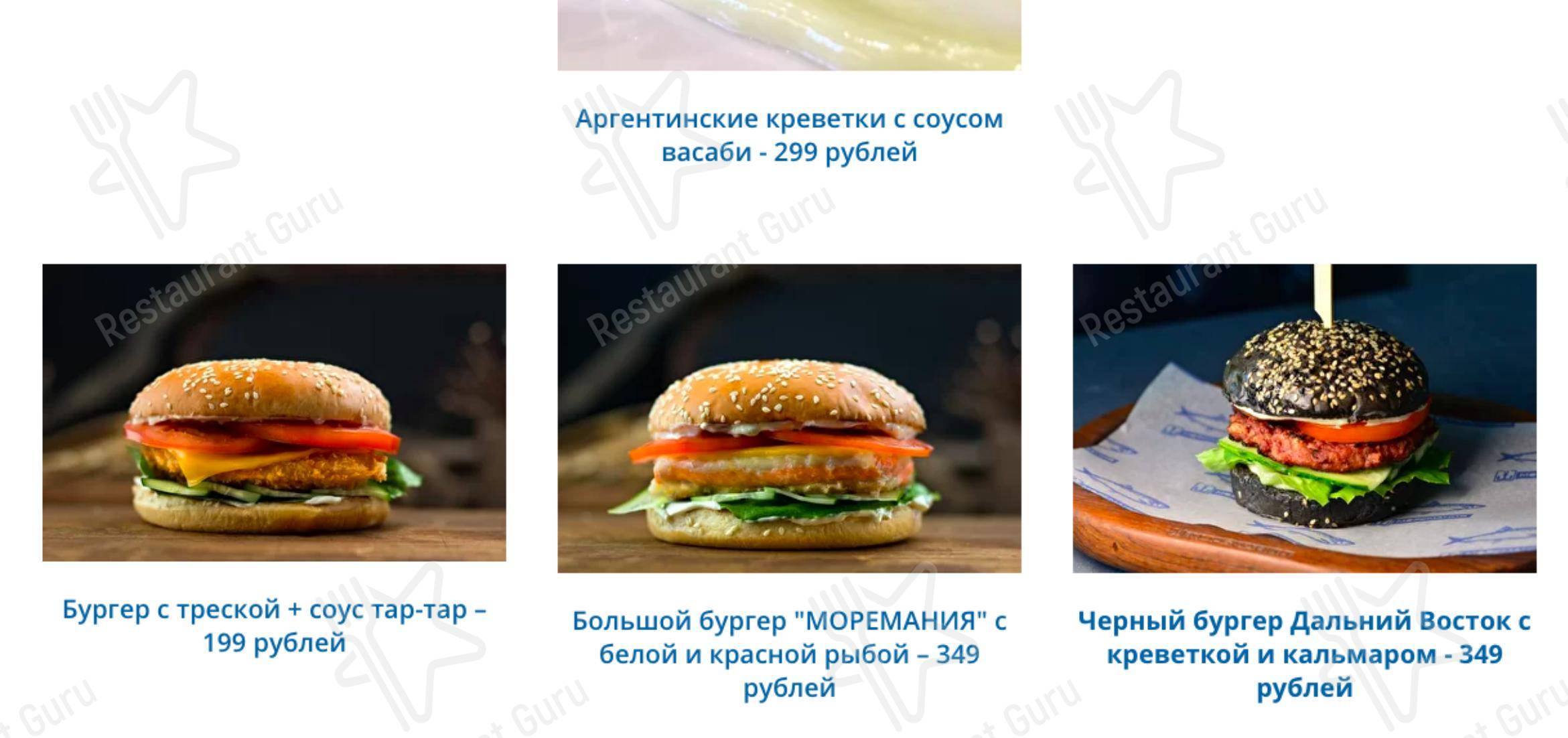 Меню ресторана Моремания
