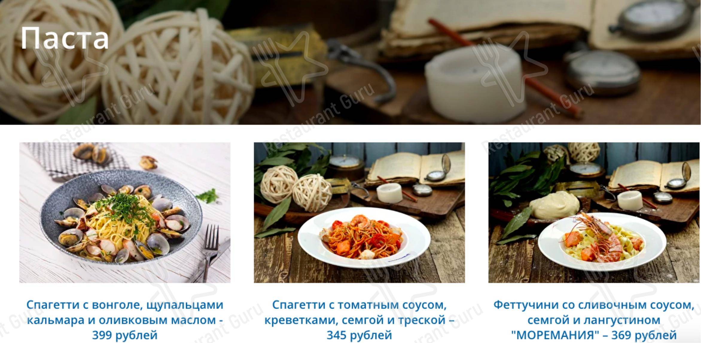 Меню для посетителей ресторана Моремания