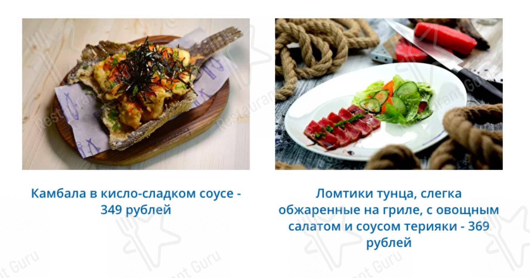 Взгляните на меню Моремания