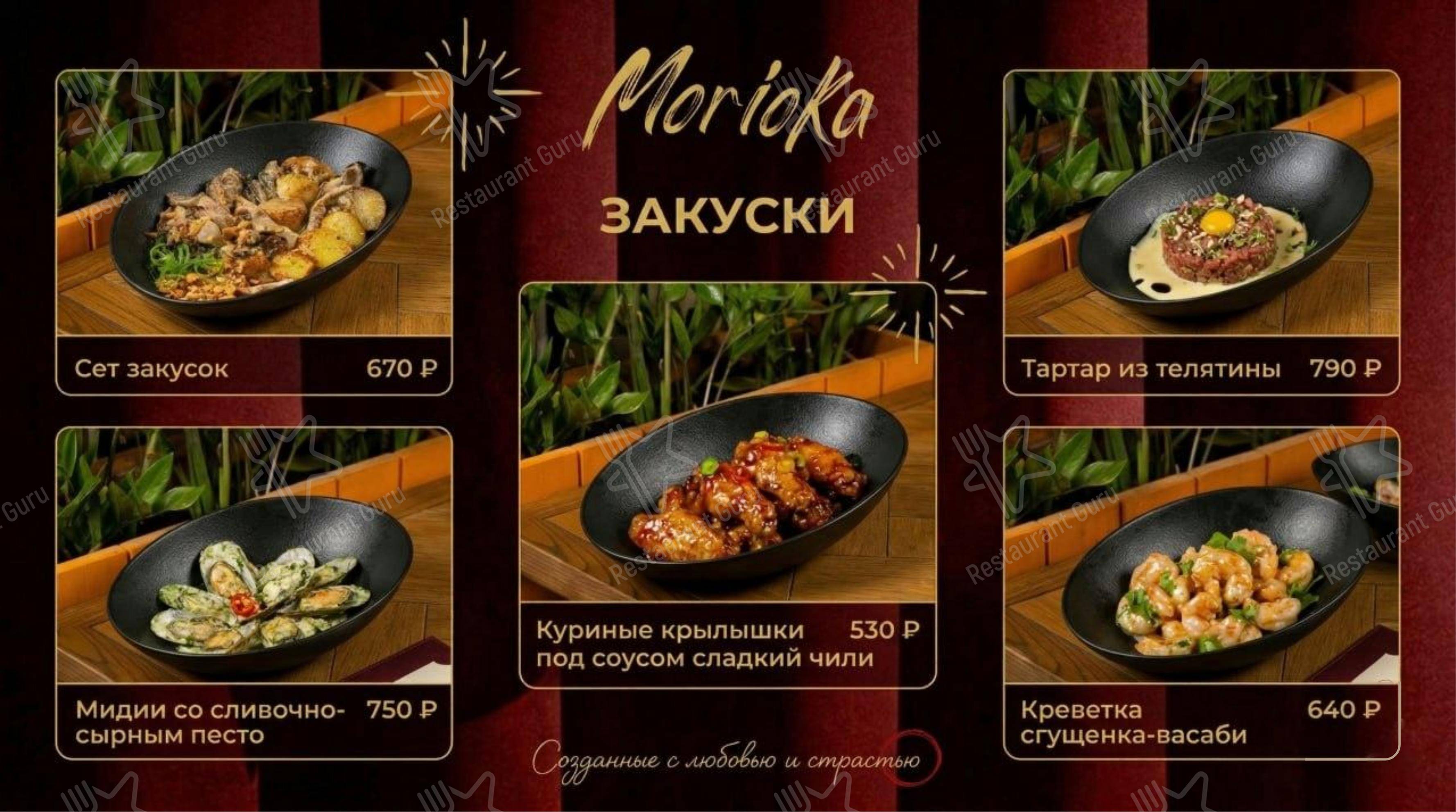 Мориока в Ростове-на-Дону - Меню напитков