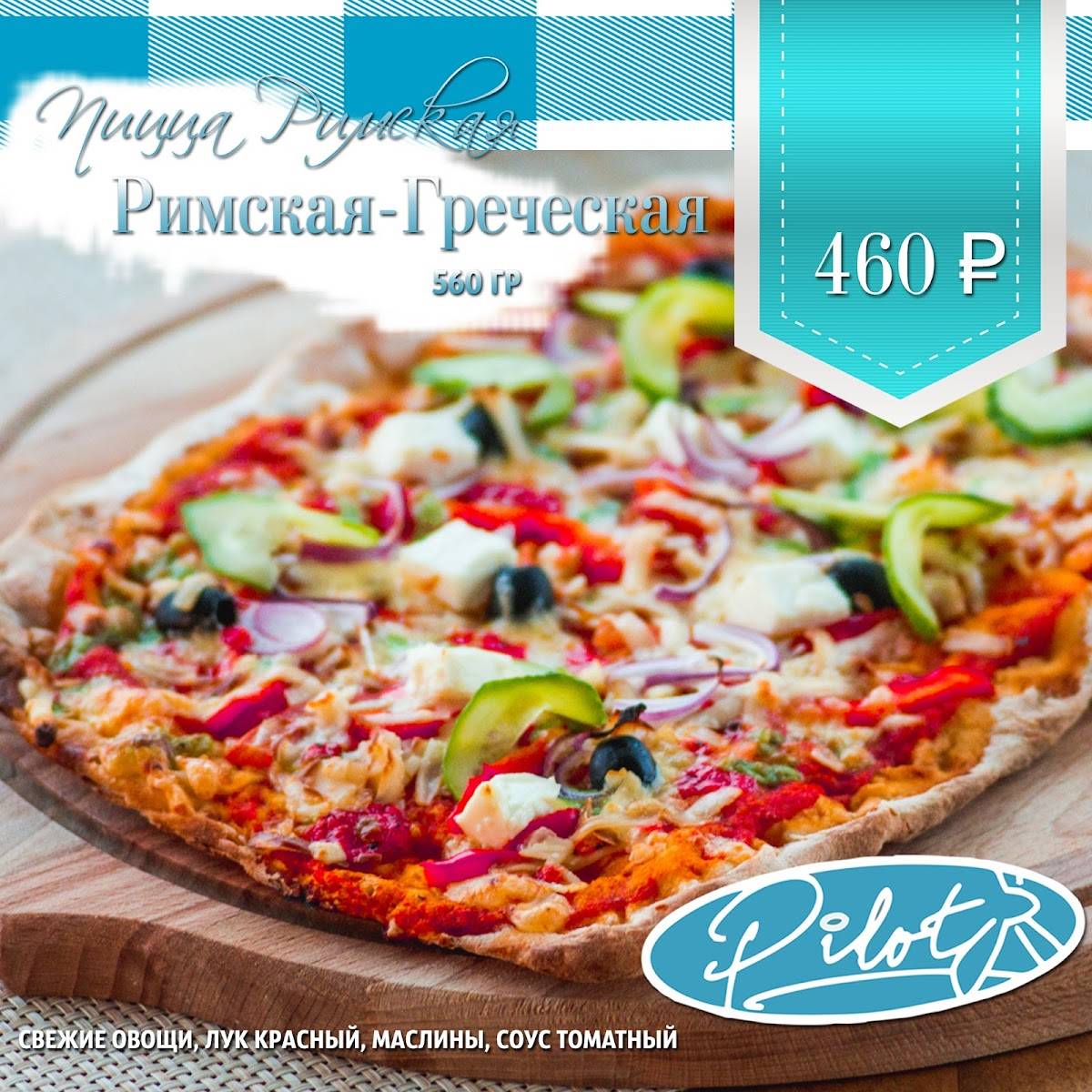 Пилот меню