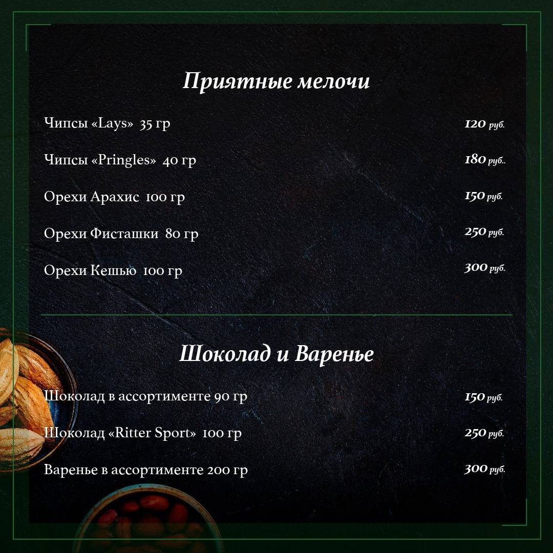 15-й Шар меню