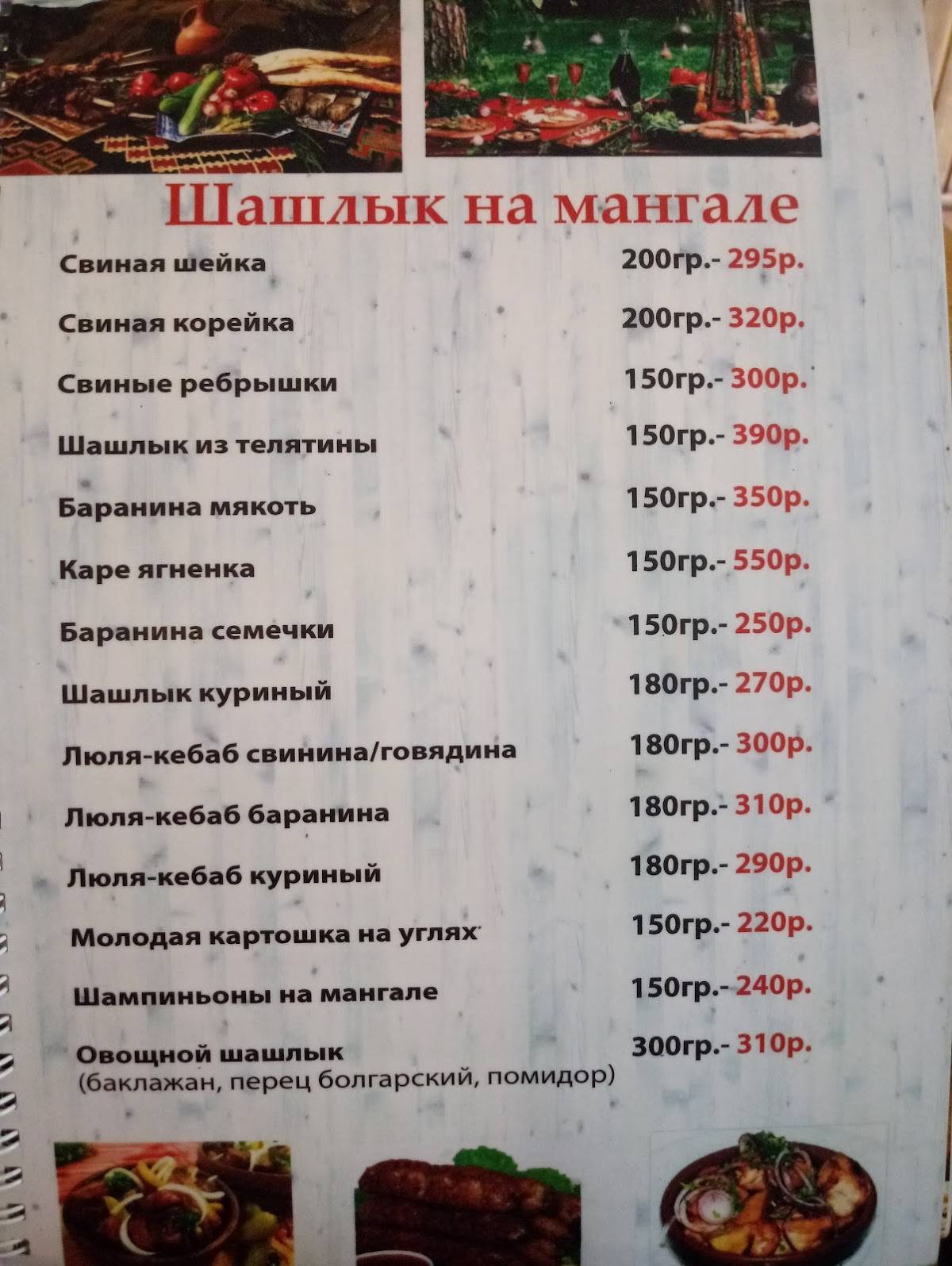Багратиони Хинкали Хачапури меню