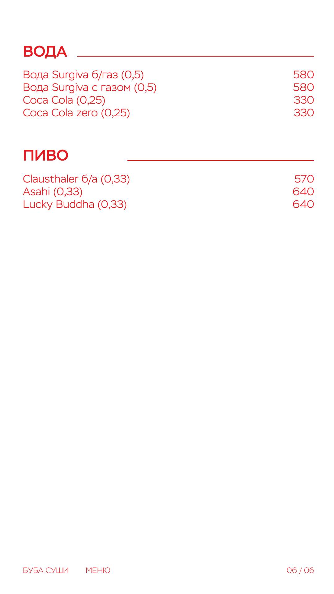 Буба суши меню