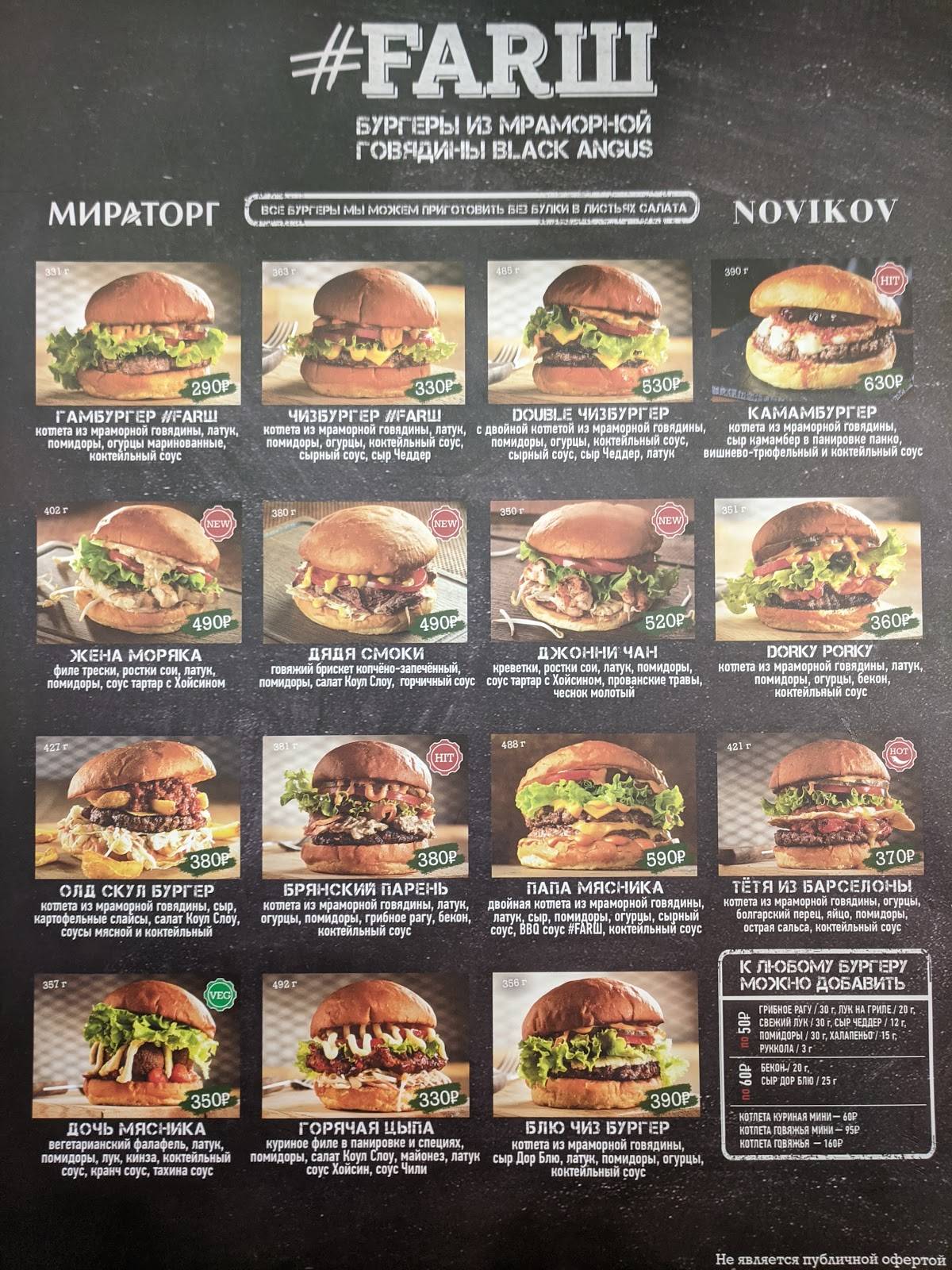 Farш меню