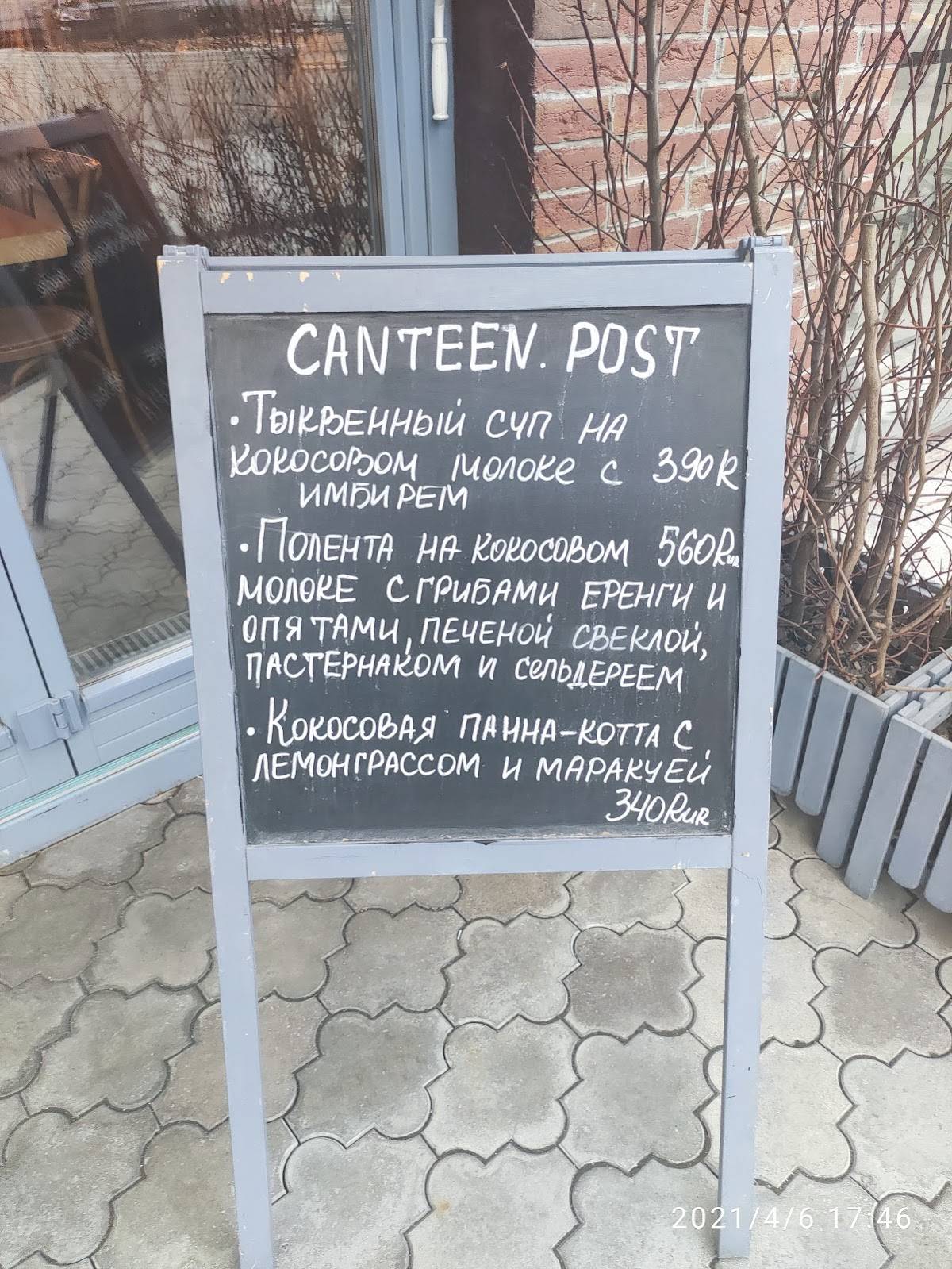 Canteen меню