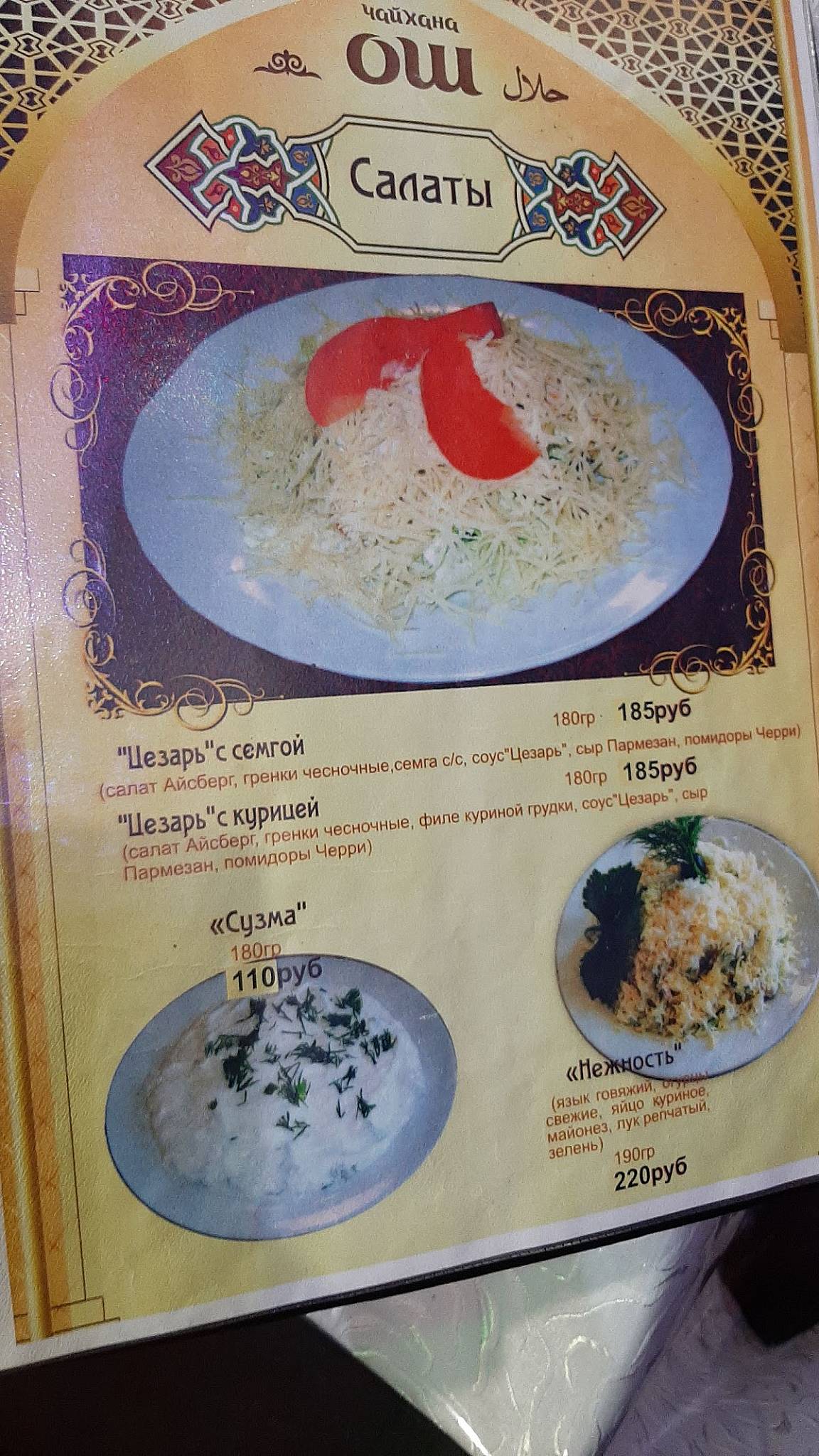 Чайхона Изюм меню