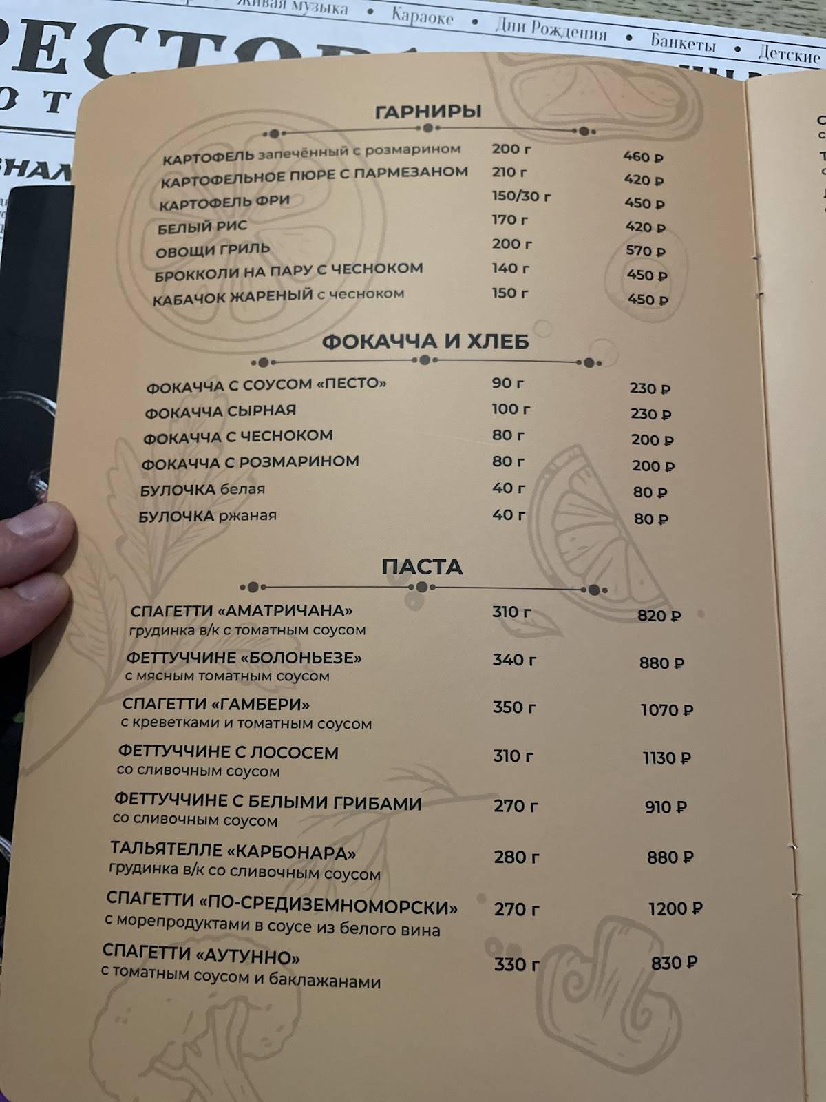Иль Канто меню