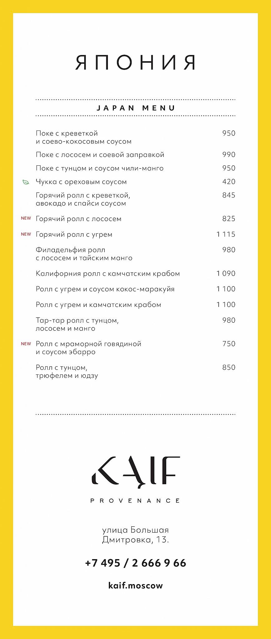 Kaif Provenance меню