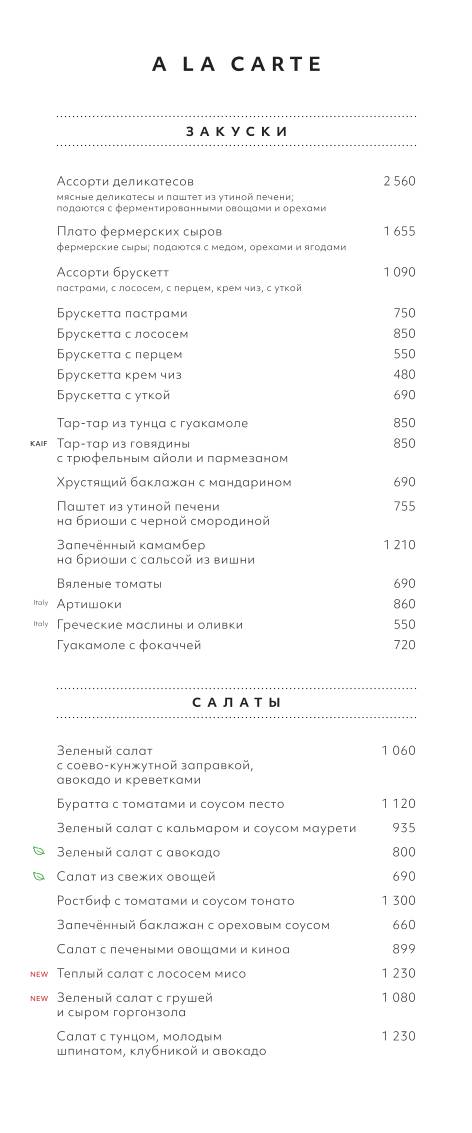 Kaif Provenance меню