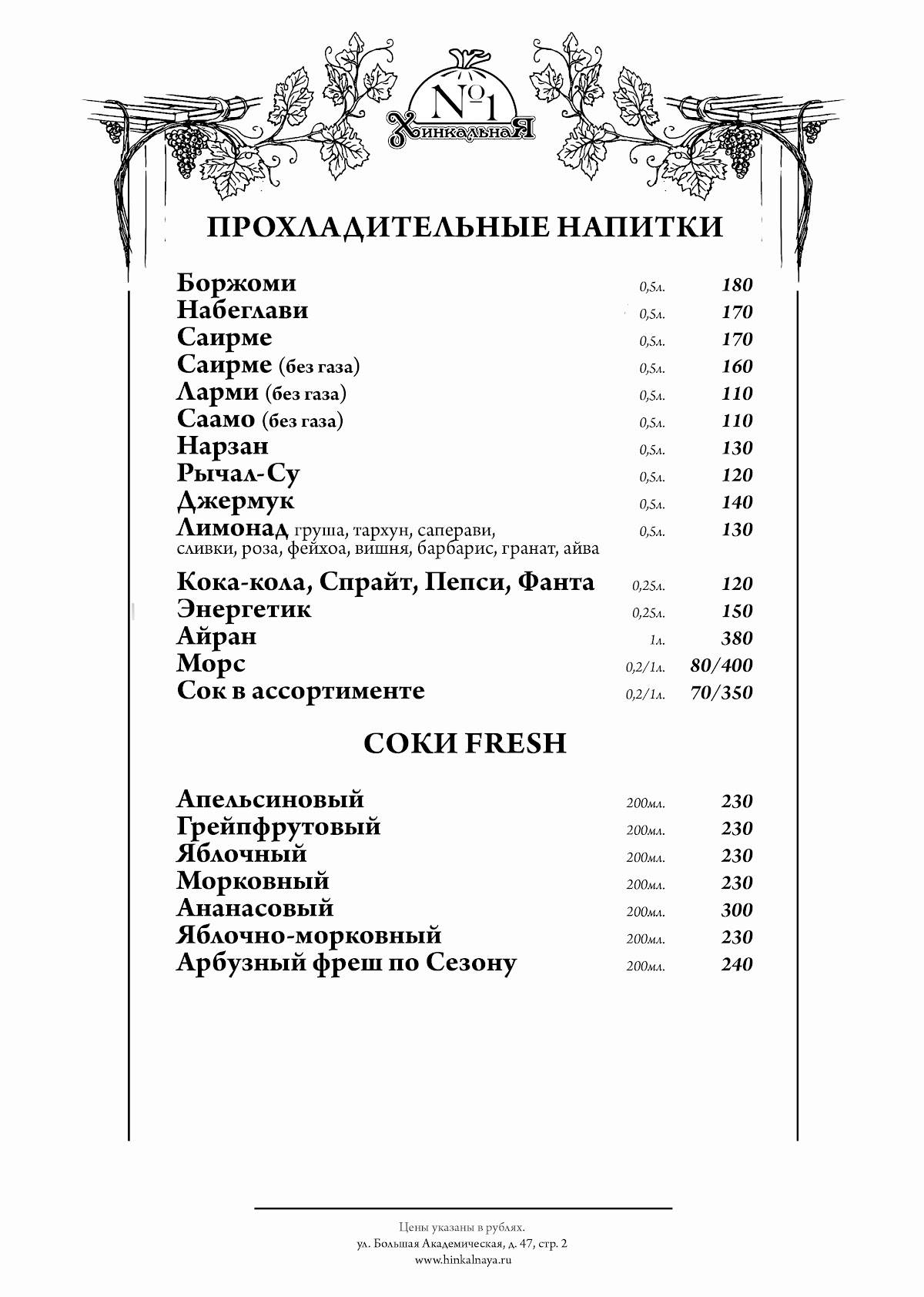 Хинкальная №1 меню