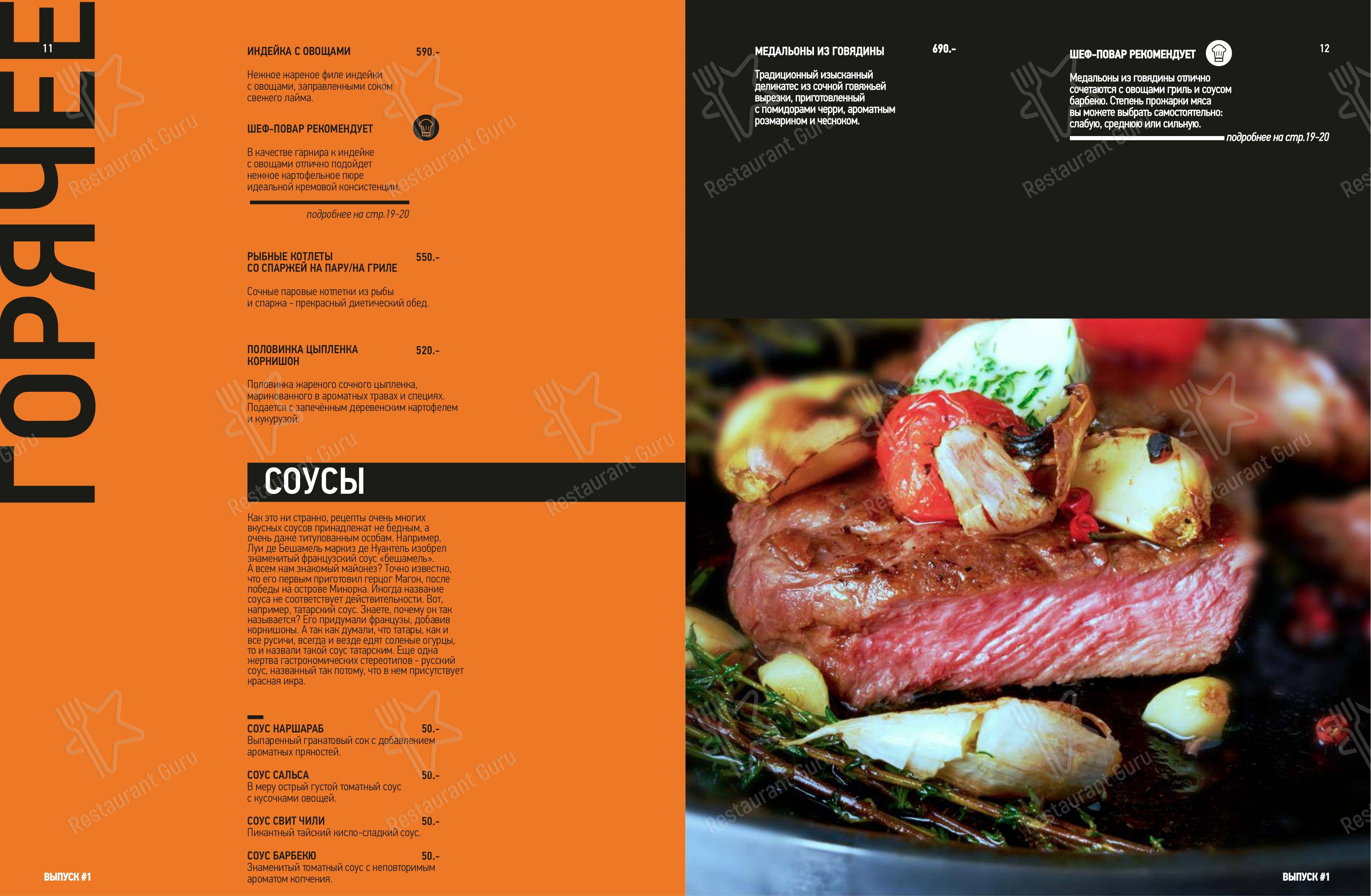 Меню для посетителей ресторана Kitchen