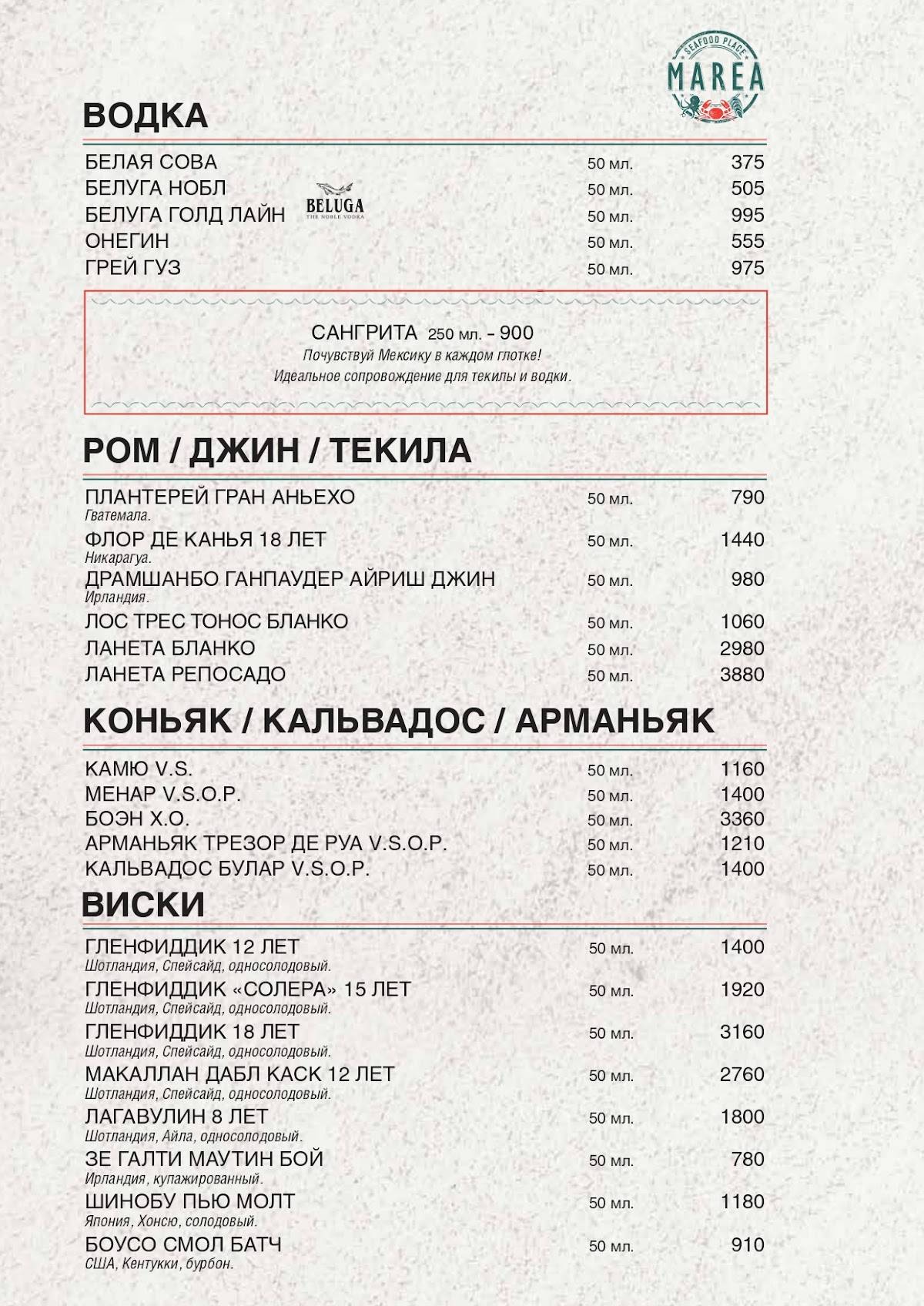 Marea меню