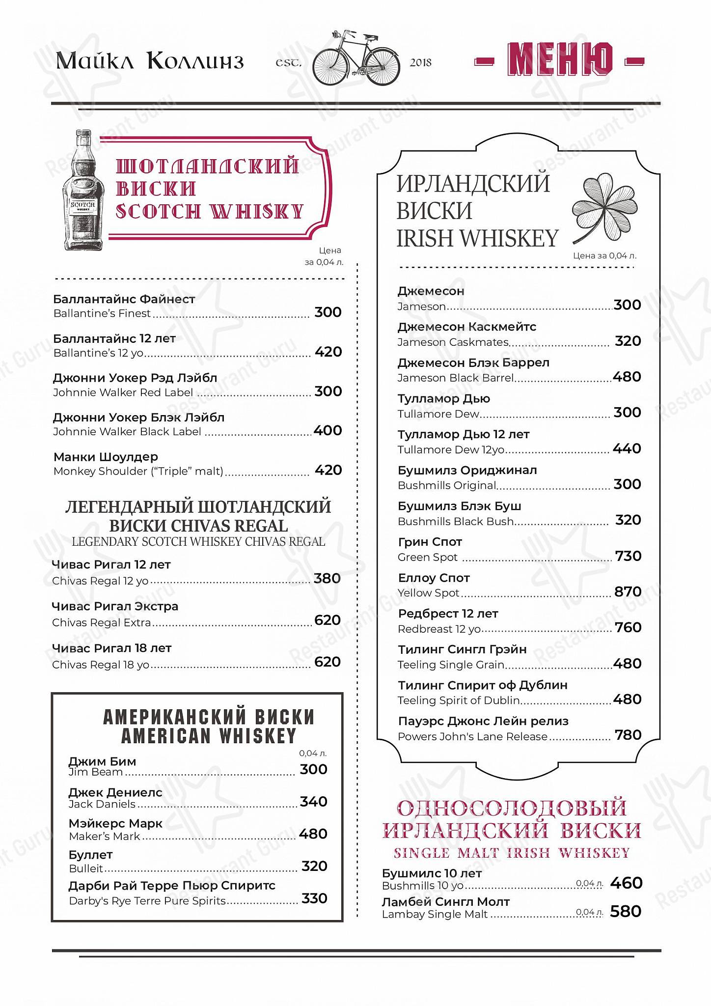 Коктейльная карта ресторана Майкл Коллинз