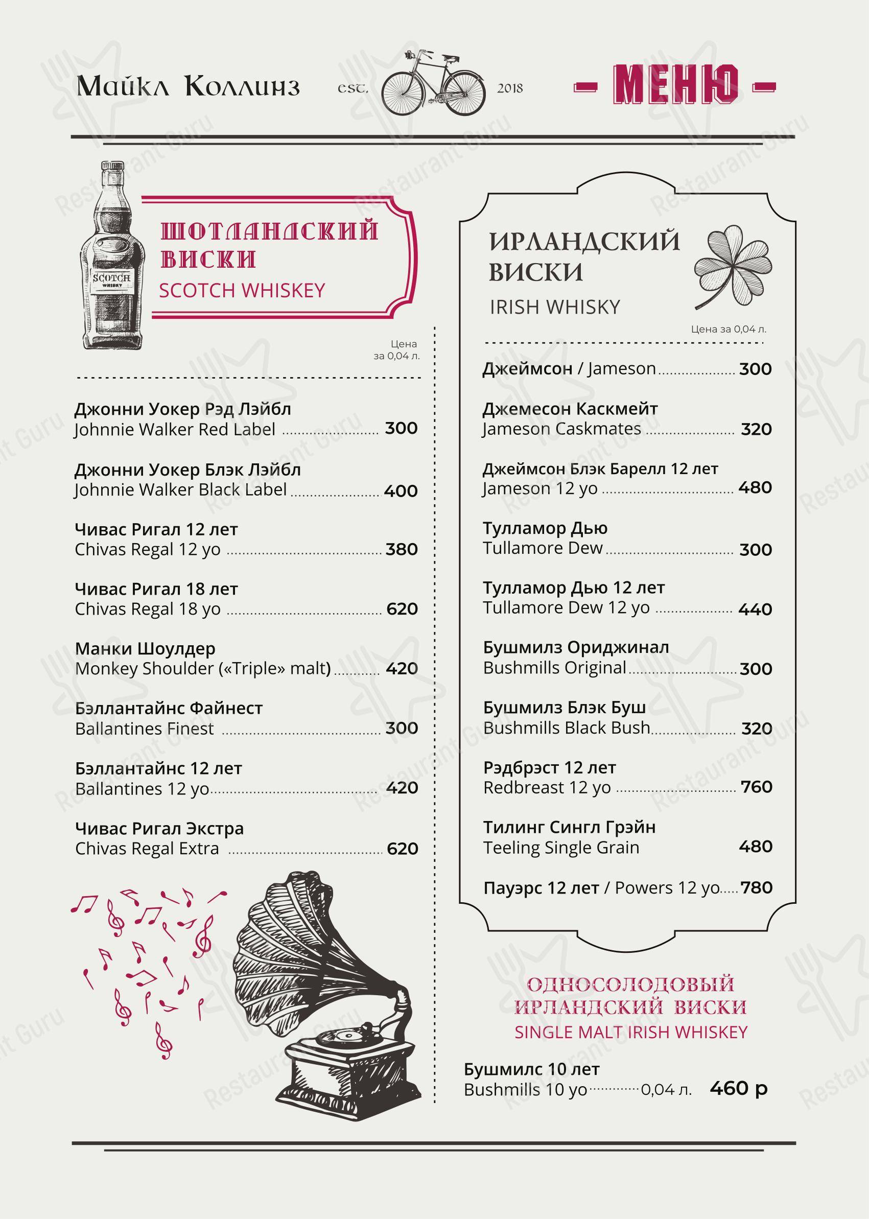 Меню ресторана Michael Collins
