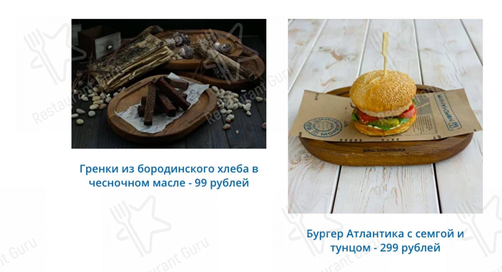 Меню для посетителей ресторана Моремания