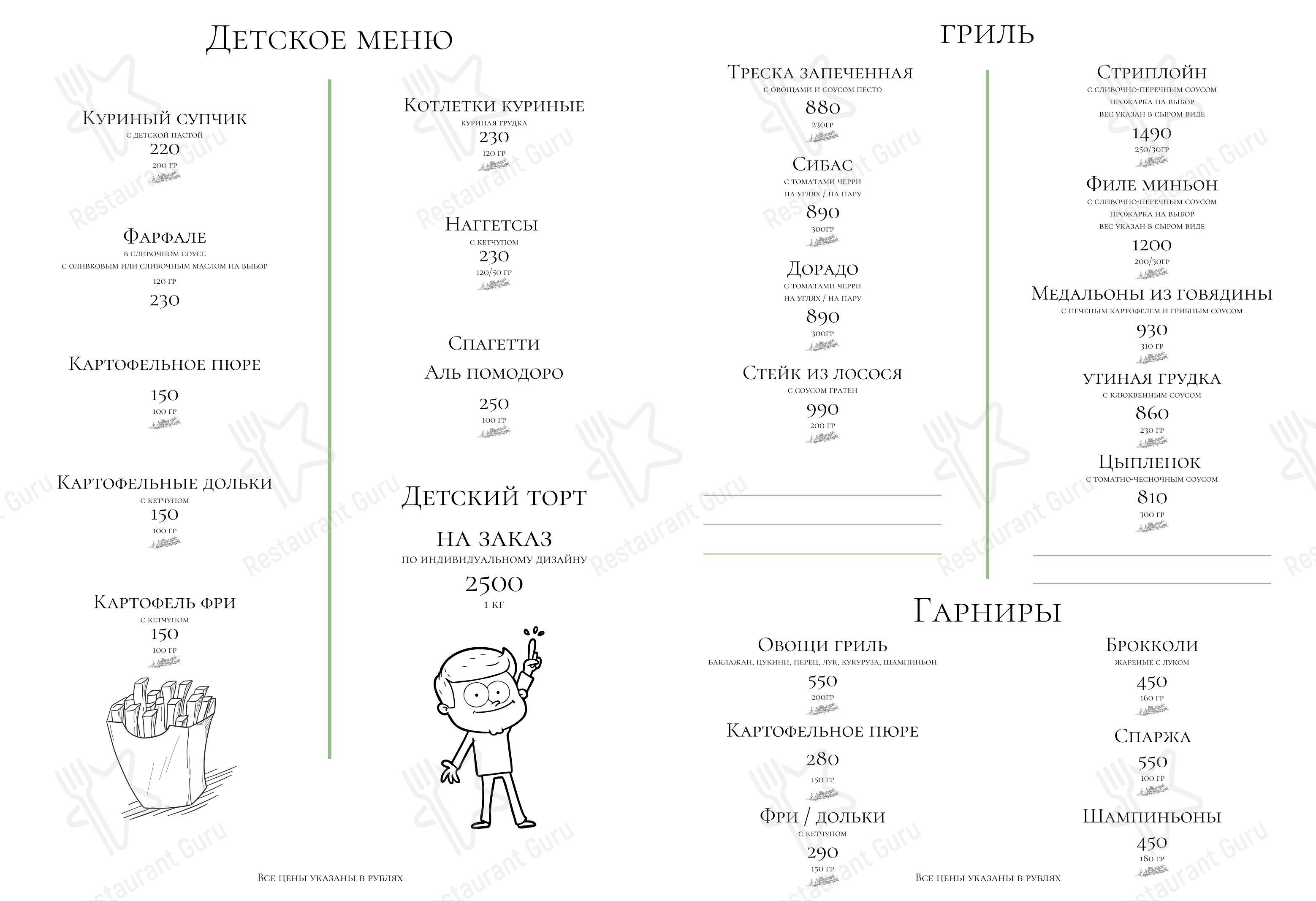 Меню для посетителей ресторана Позитано
