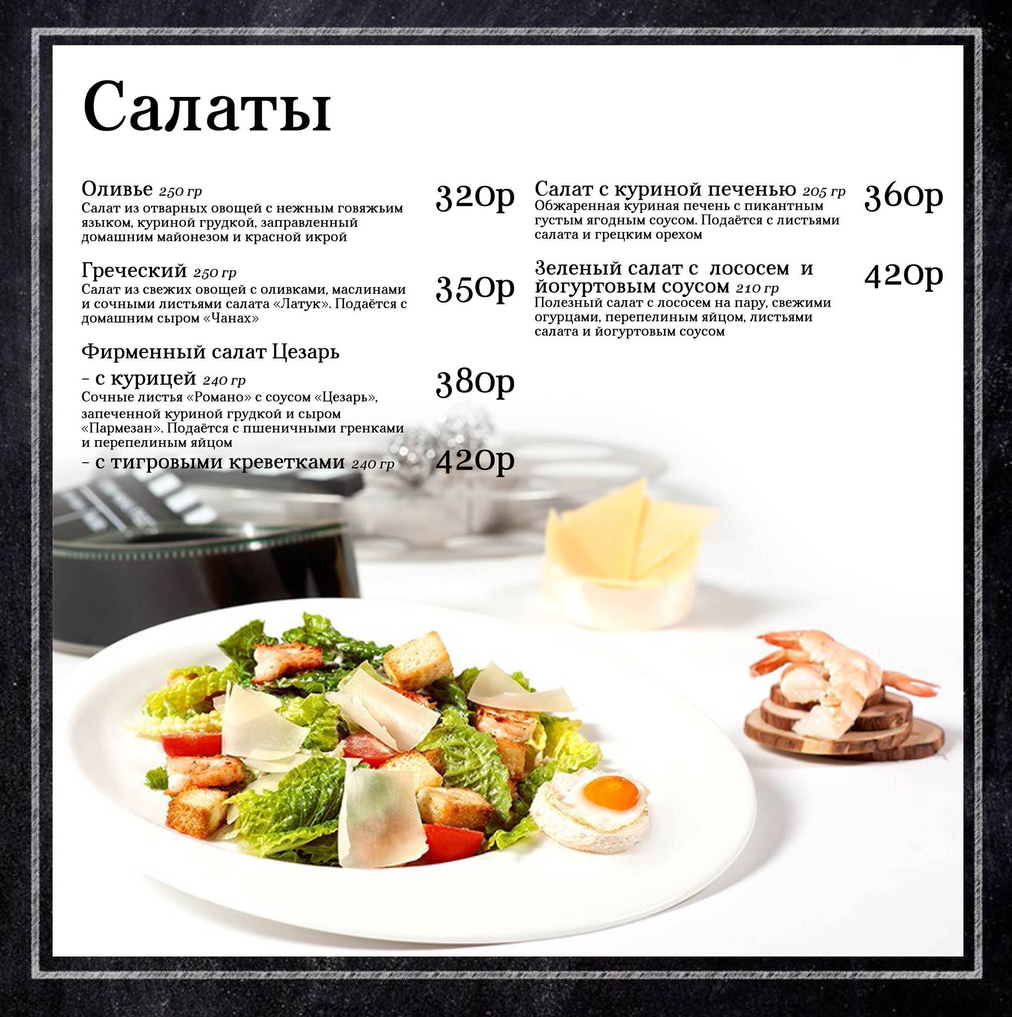 Синема меню