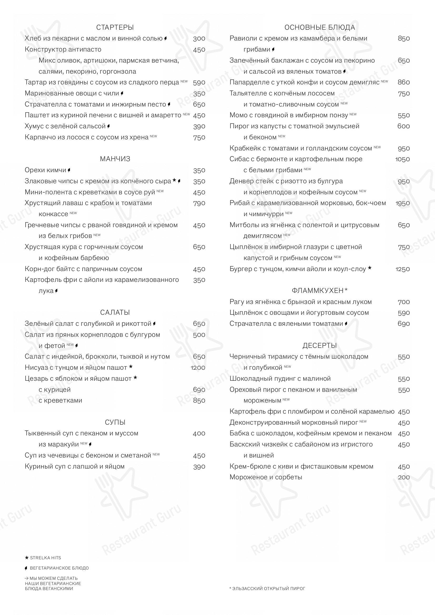 Меню кафе Strelka bar