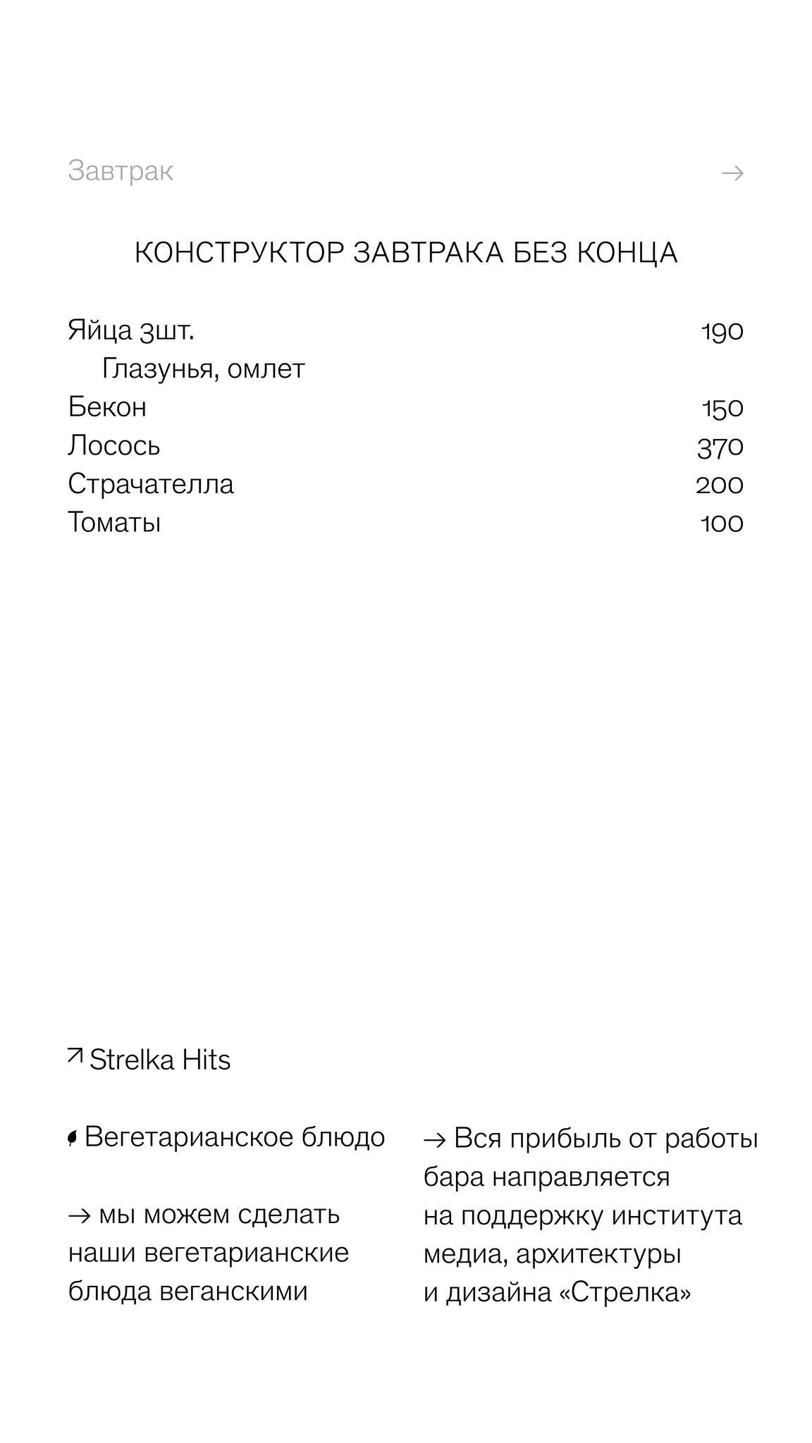 Strelka bar меню