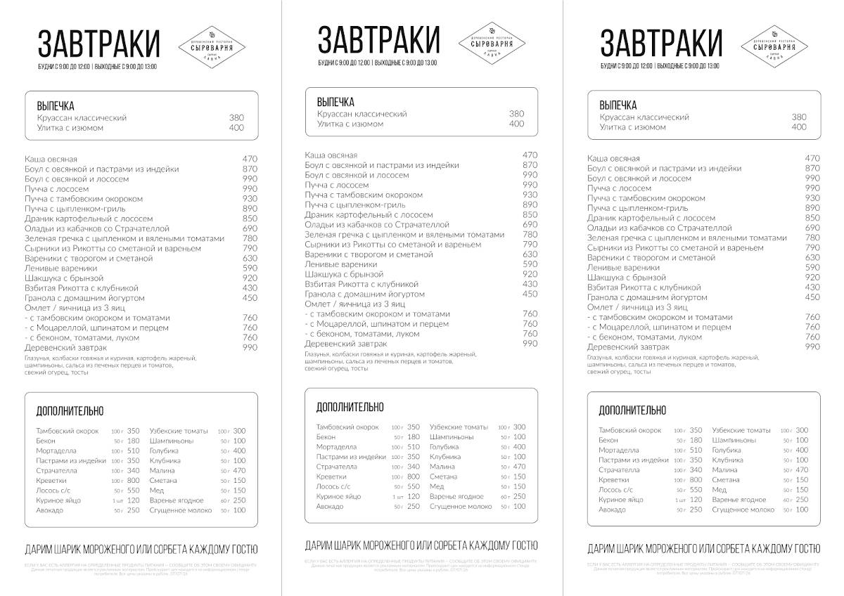 Сыроварня меню