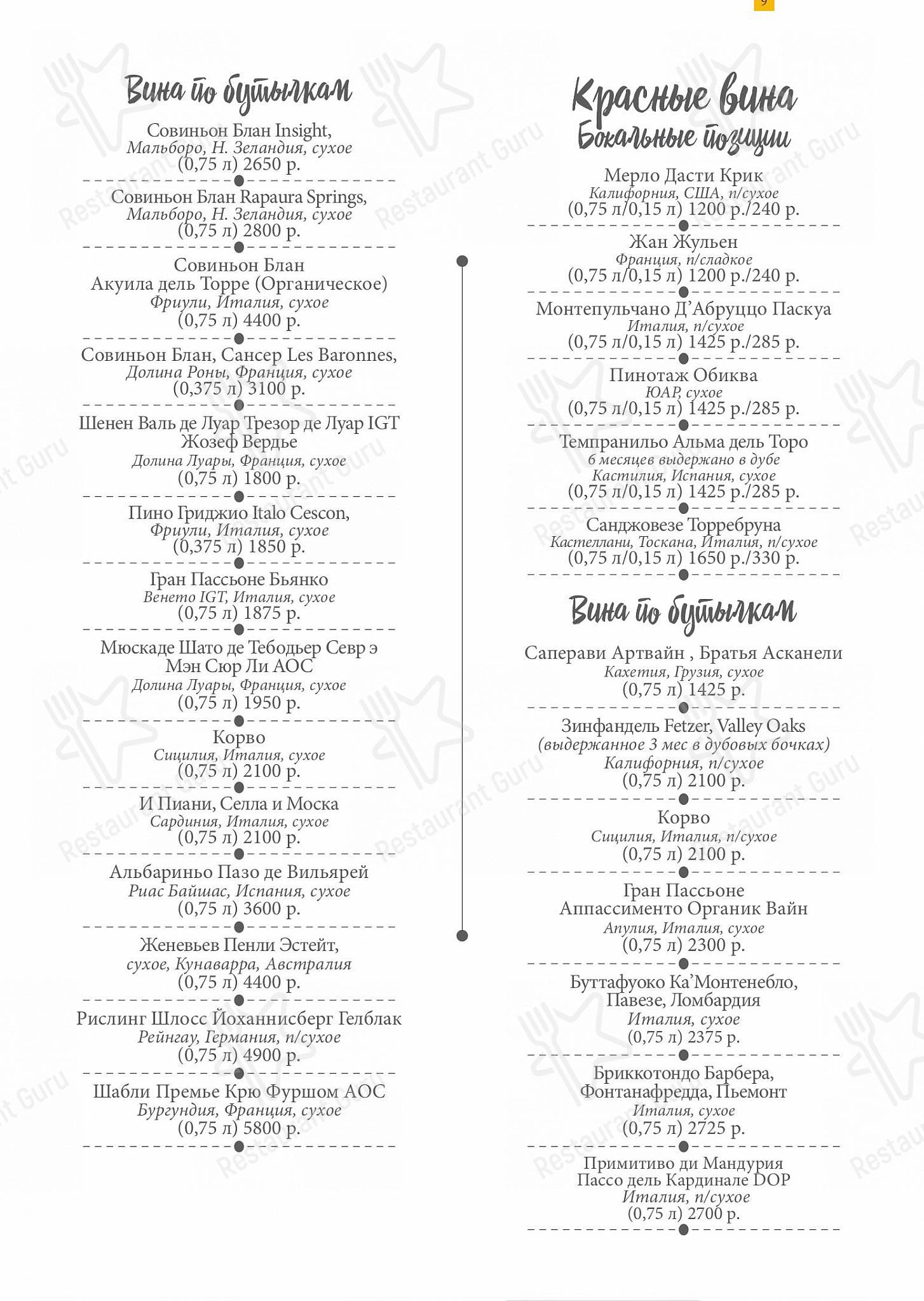 Wine Menu ресторана Ресторан Москва