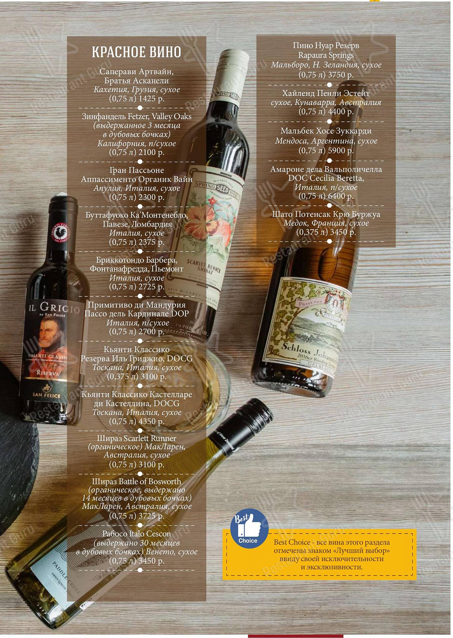 Ресторан Москва в Твери - Wine Menu