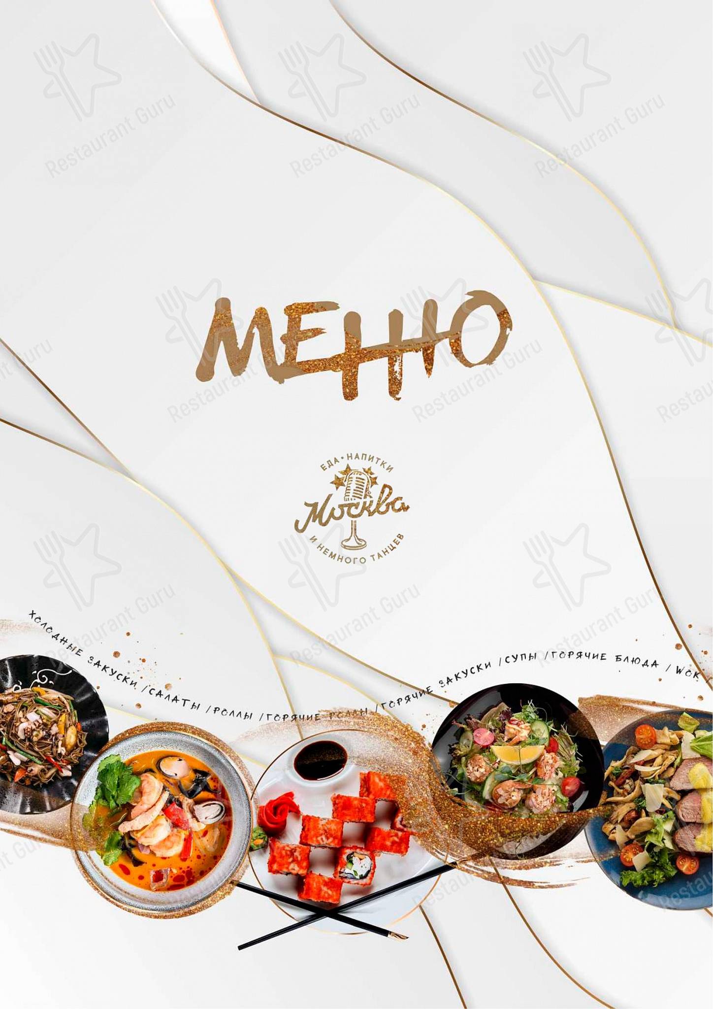 Wine Menu ресторана Ресторан Москва в Твери