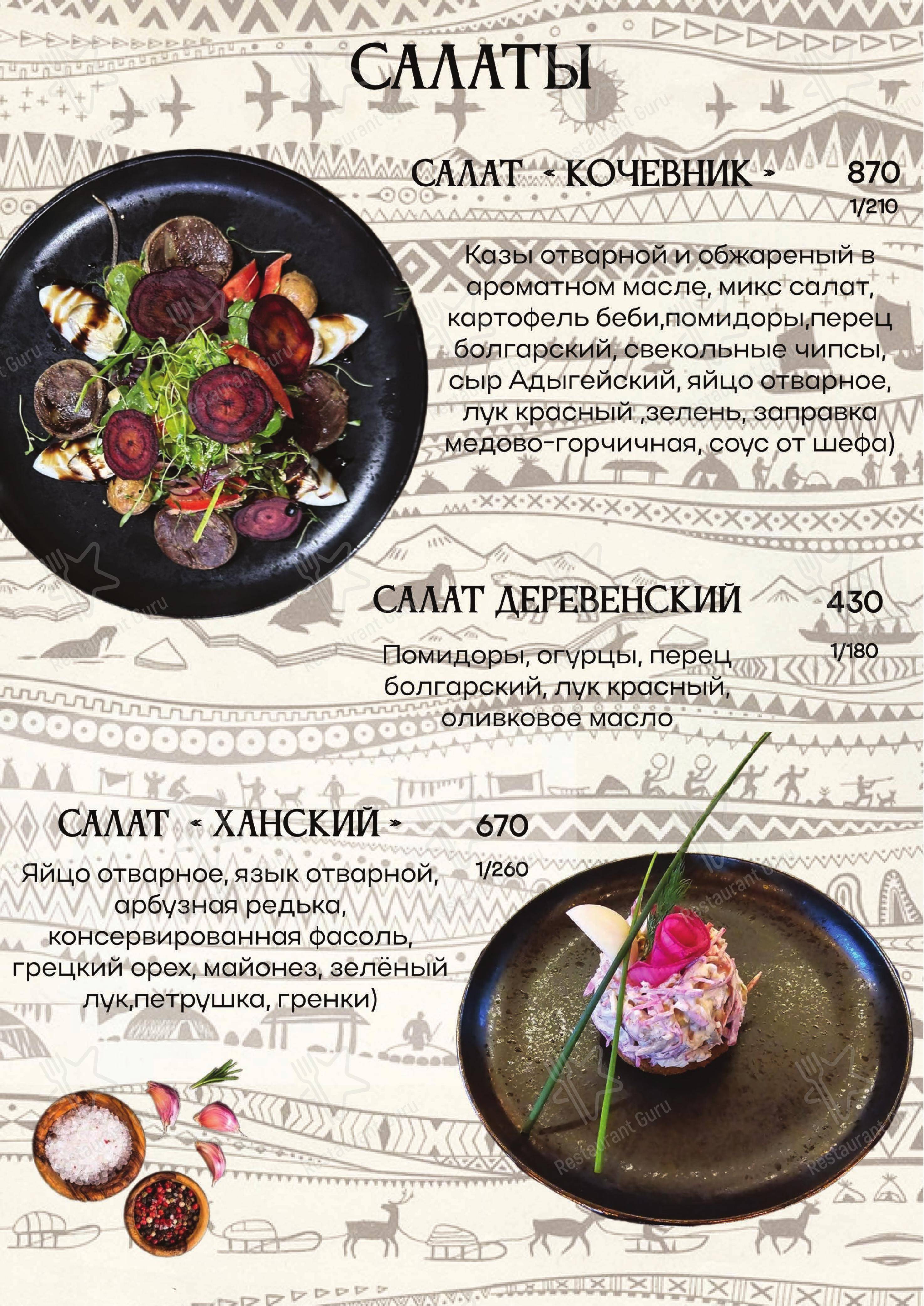 Меню ресторана Мудрый кочевник - Меню