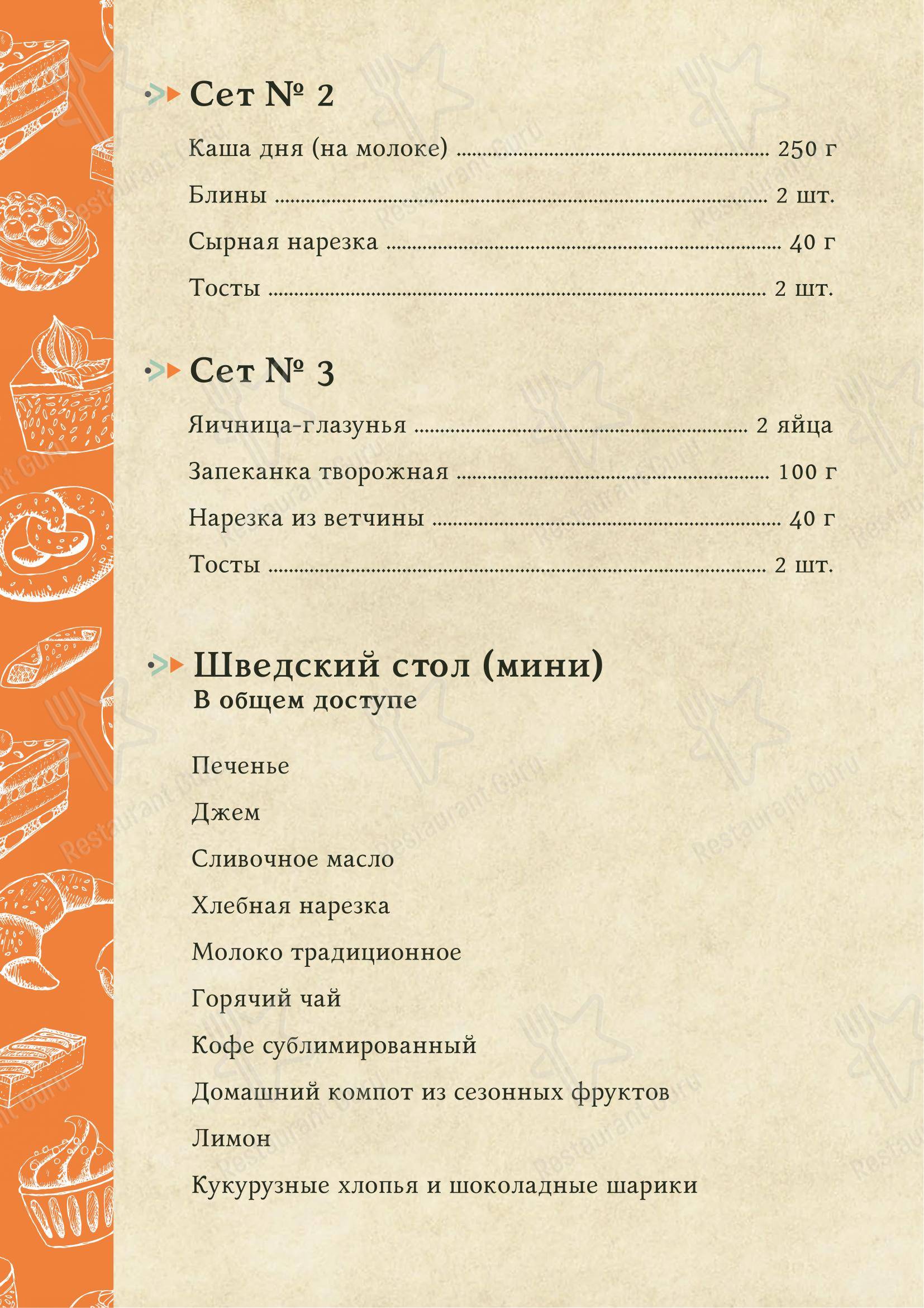 Меню ресторана Мудрый кочевник - Меню напитков