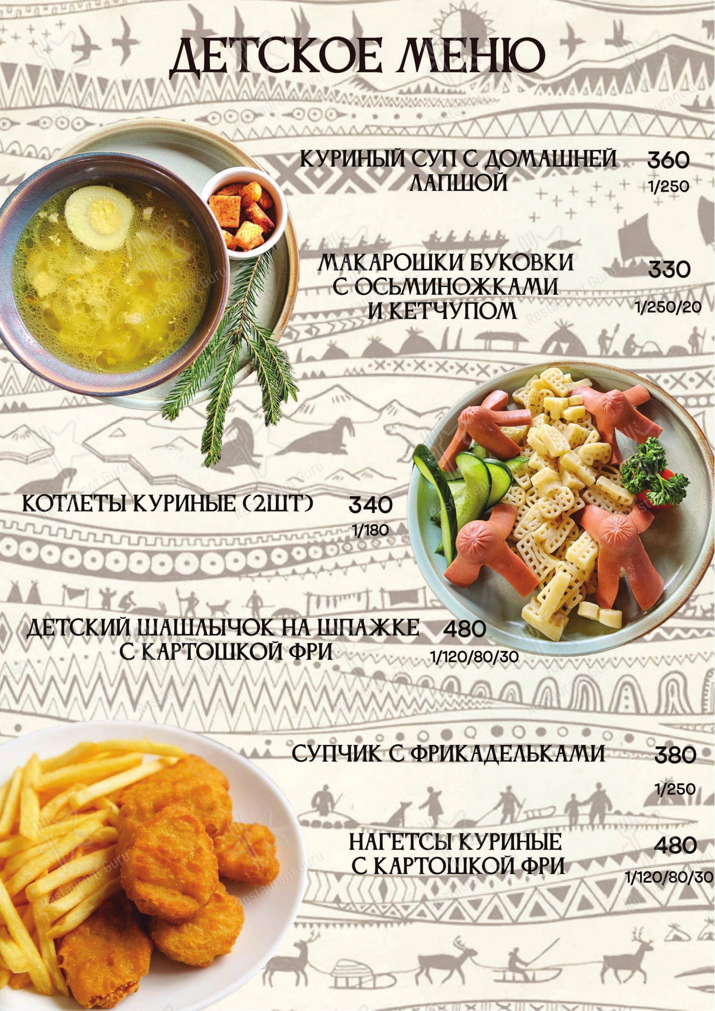 Мудрый кочевник в Петрово - Меню