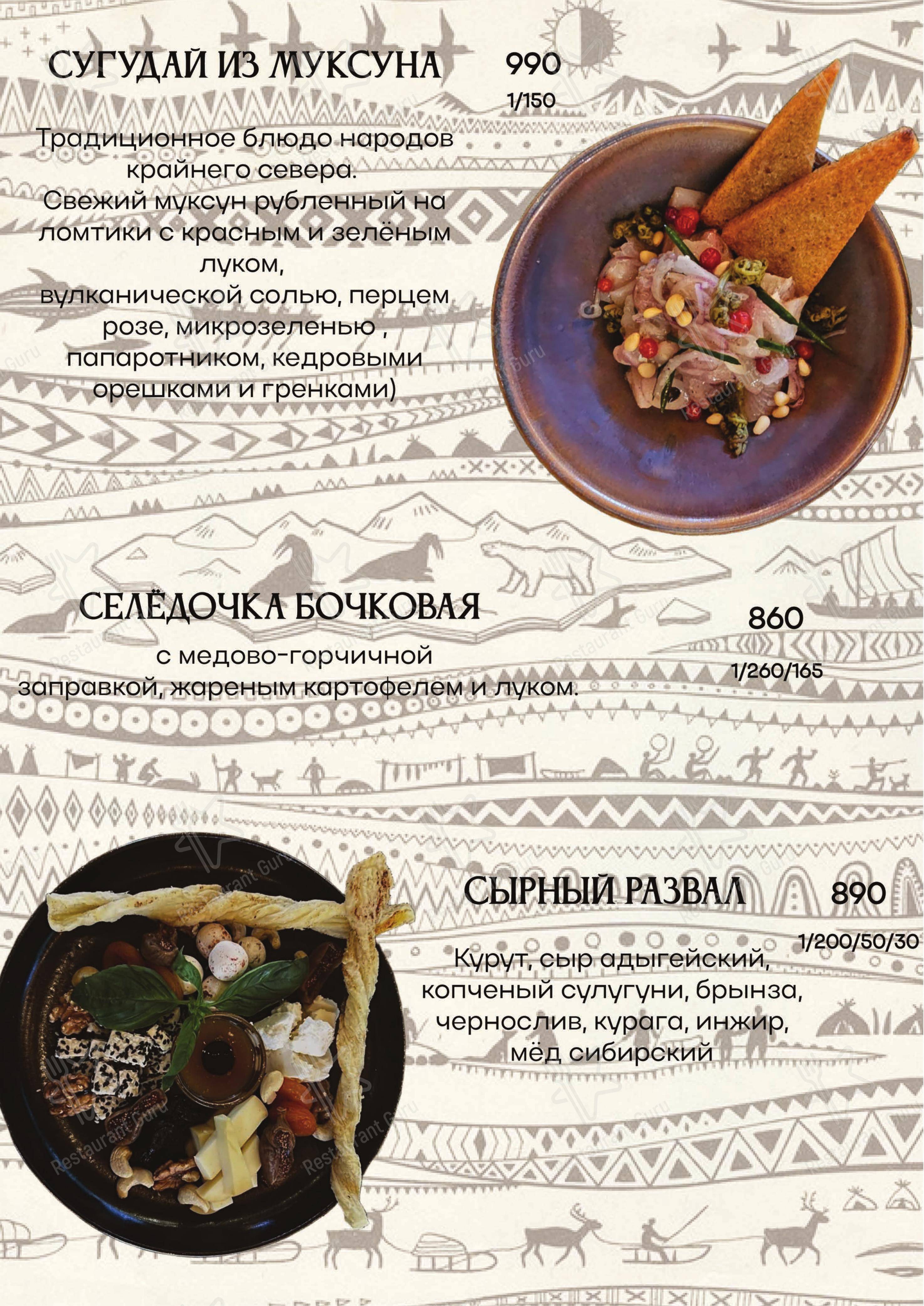 Мудрый кочевник в Петрово - Меню