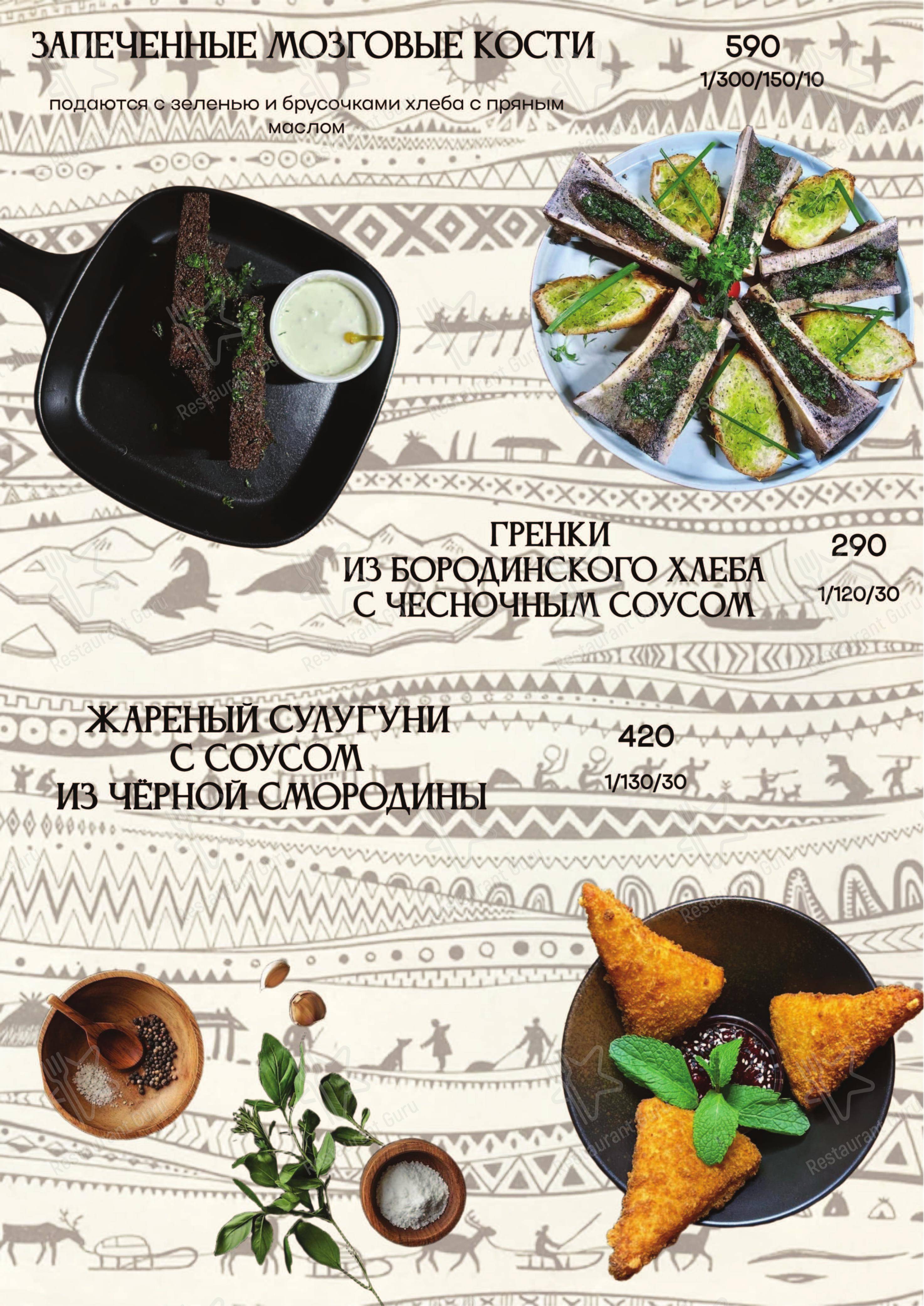 Меню ресторана Мудрый кочевник в Петрово