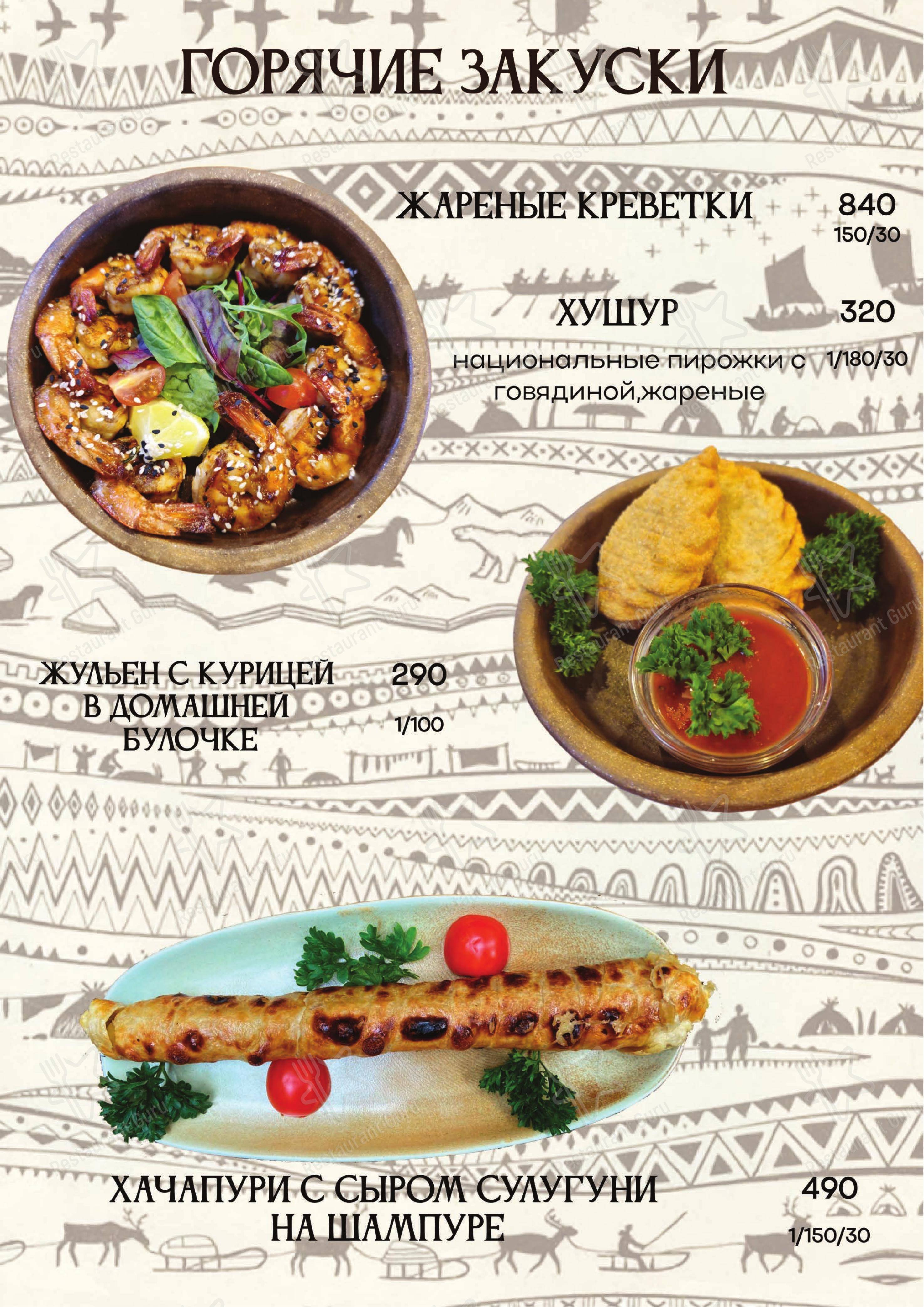 Меню ресторана Мудрый кочевник в Петрово