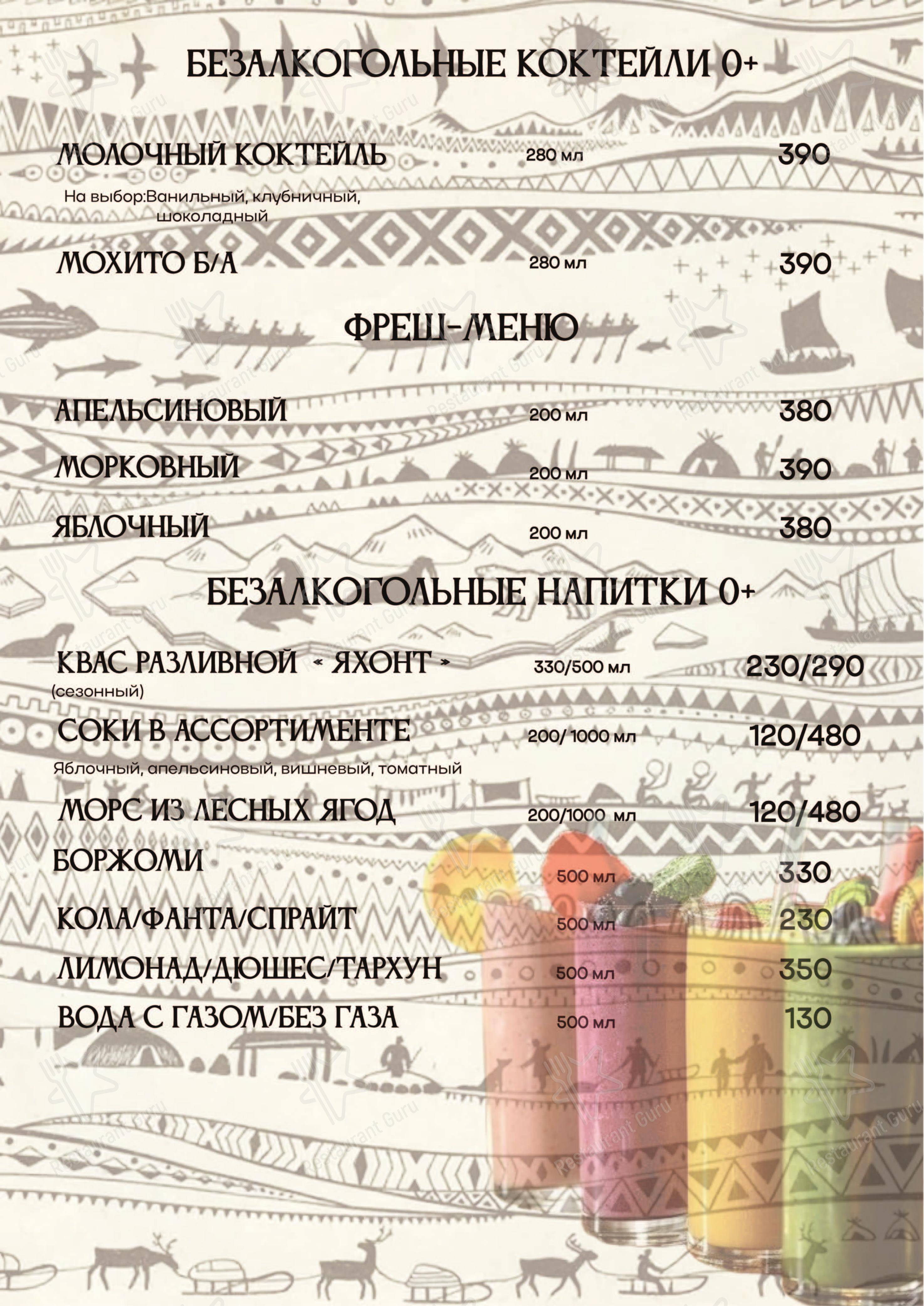 Меню ресторана Мудрый кочевник