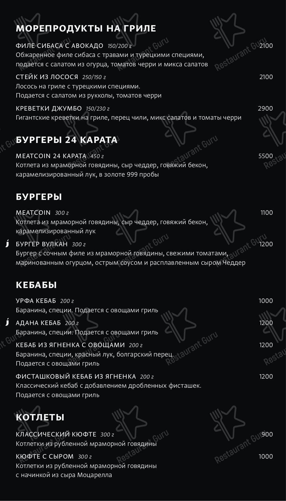 Меню для посетителей ресторана Mur Mur