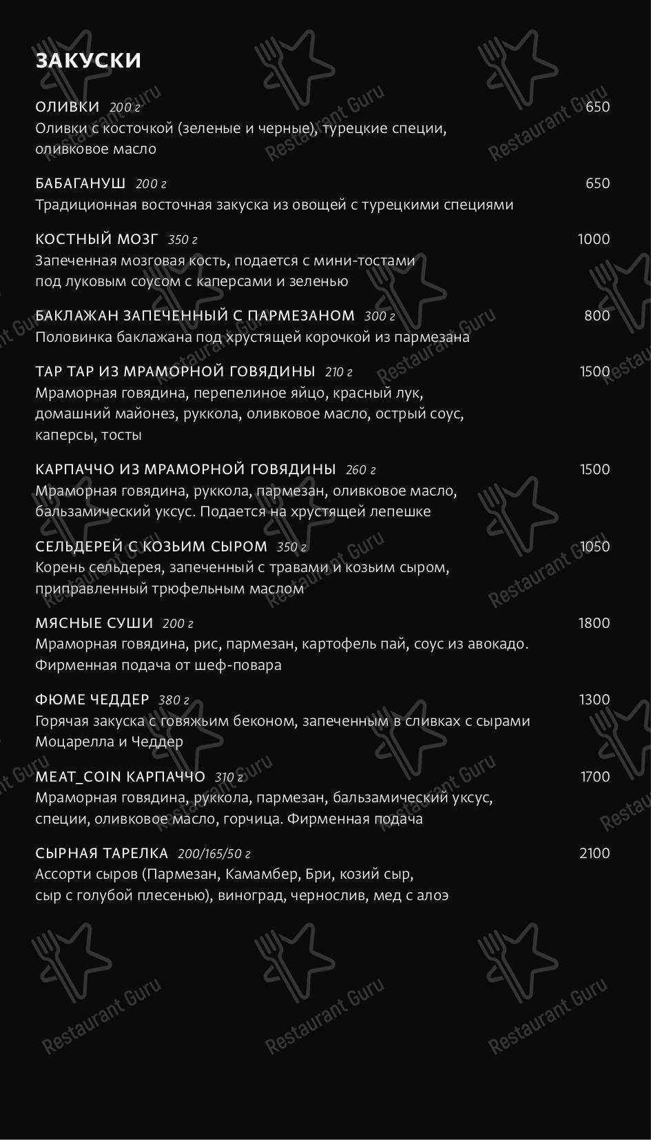 Взгляните на меню Mur Mur