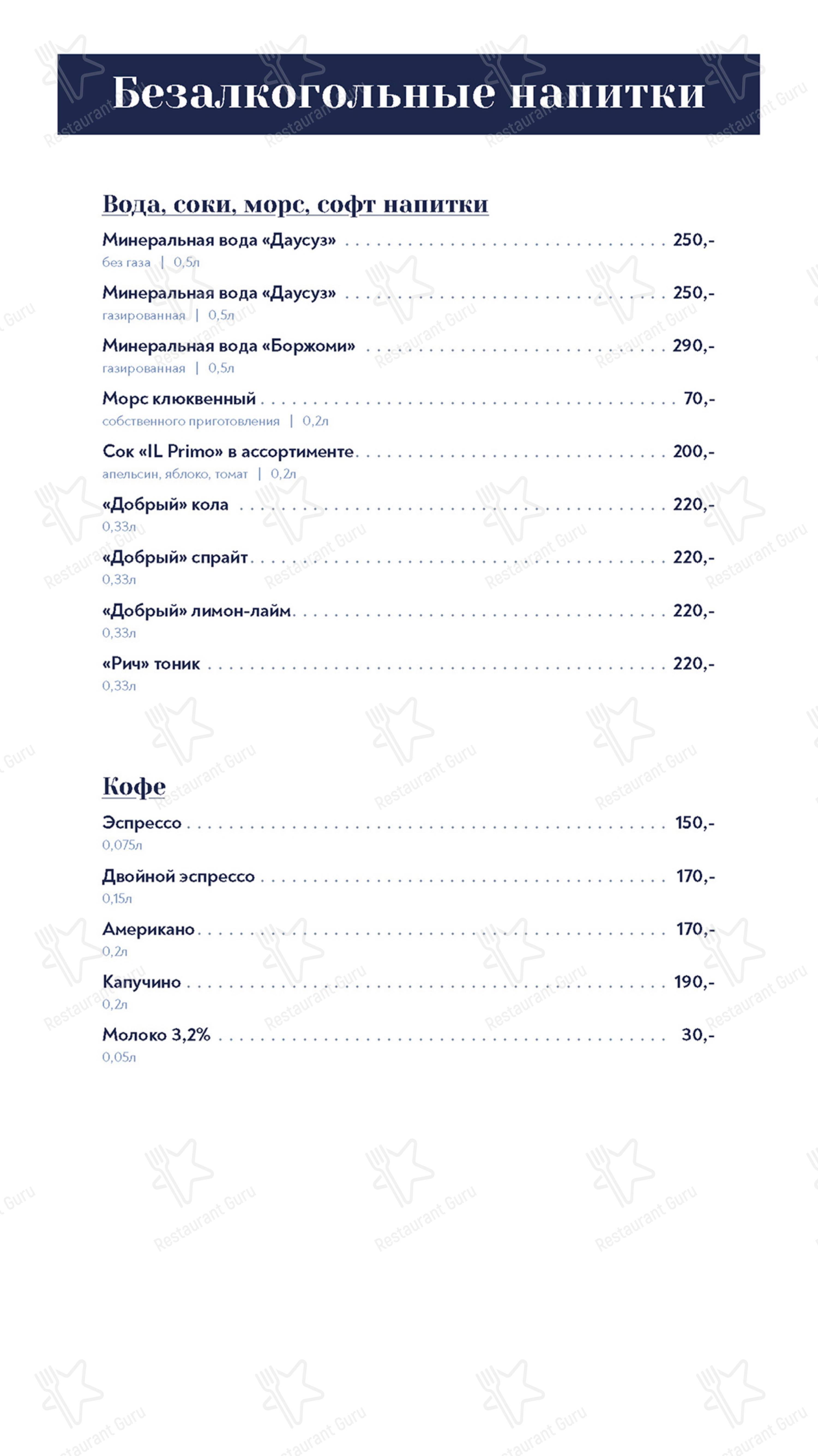 Меню напитков ресторана Ресторан Мурманск