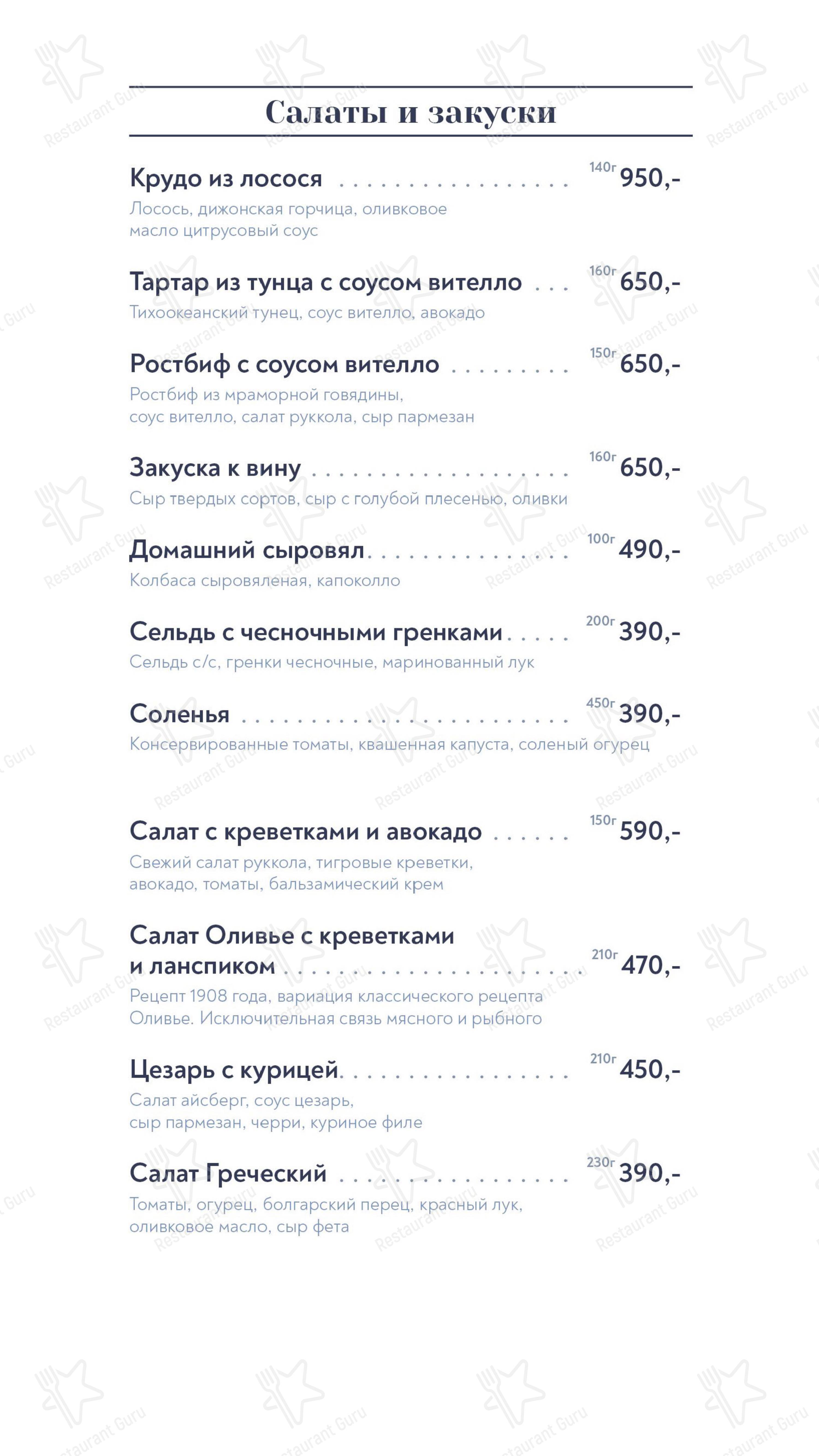 Меню напитков ресторана Ресторан Мурманск