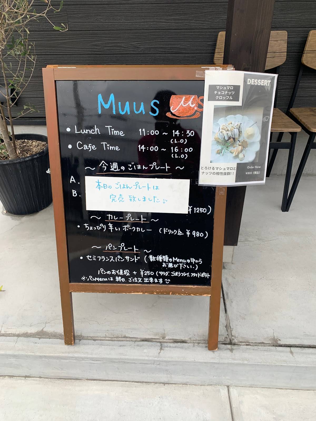 Muus меню