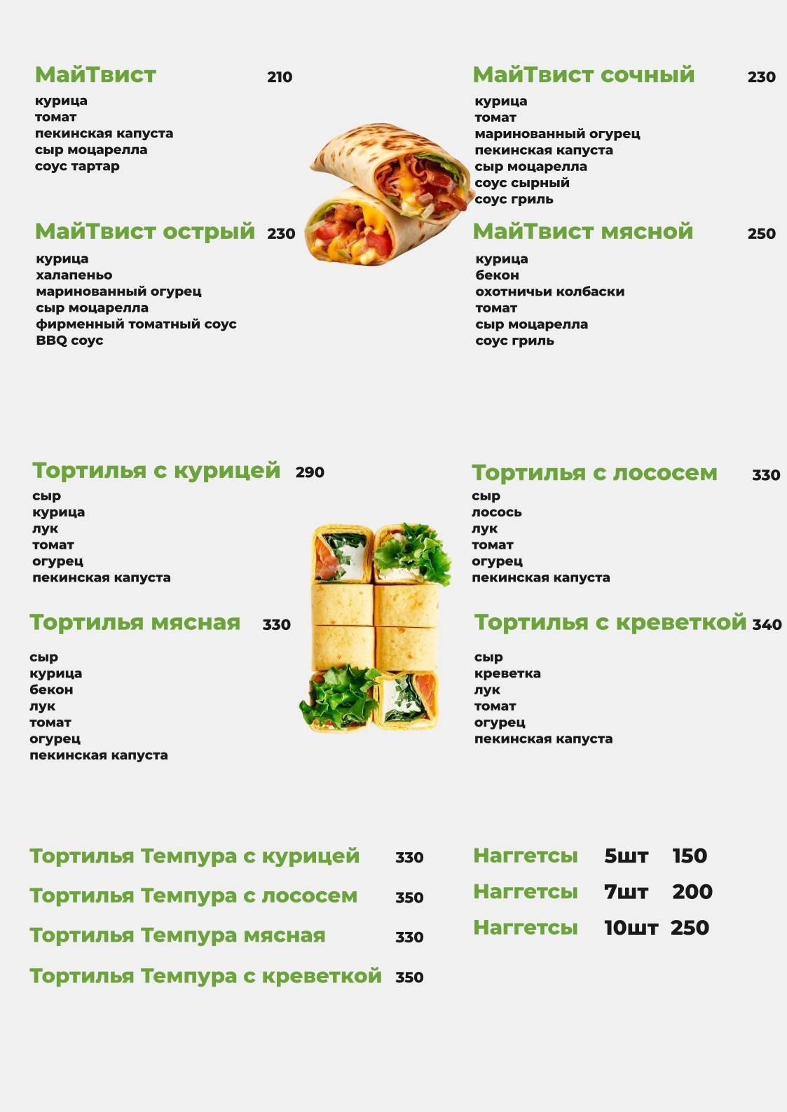 Май меню