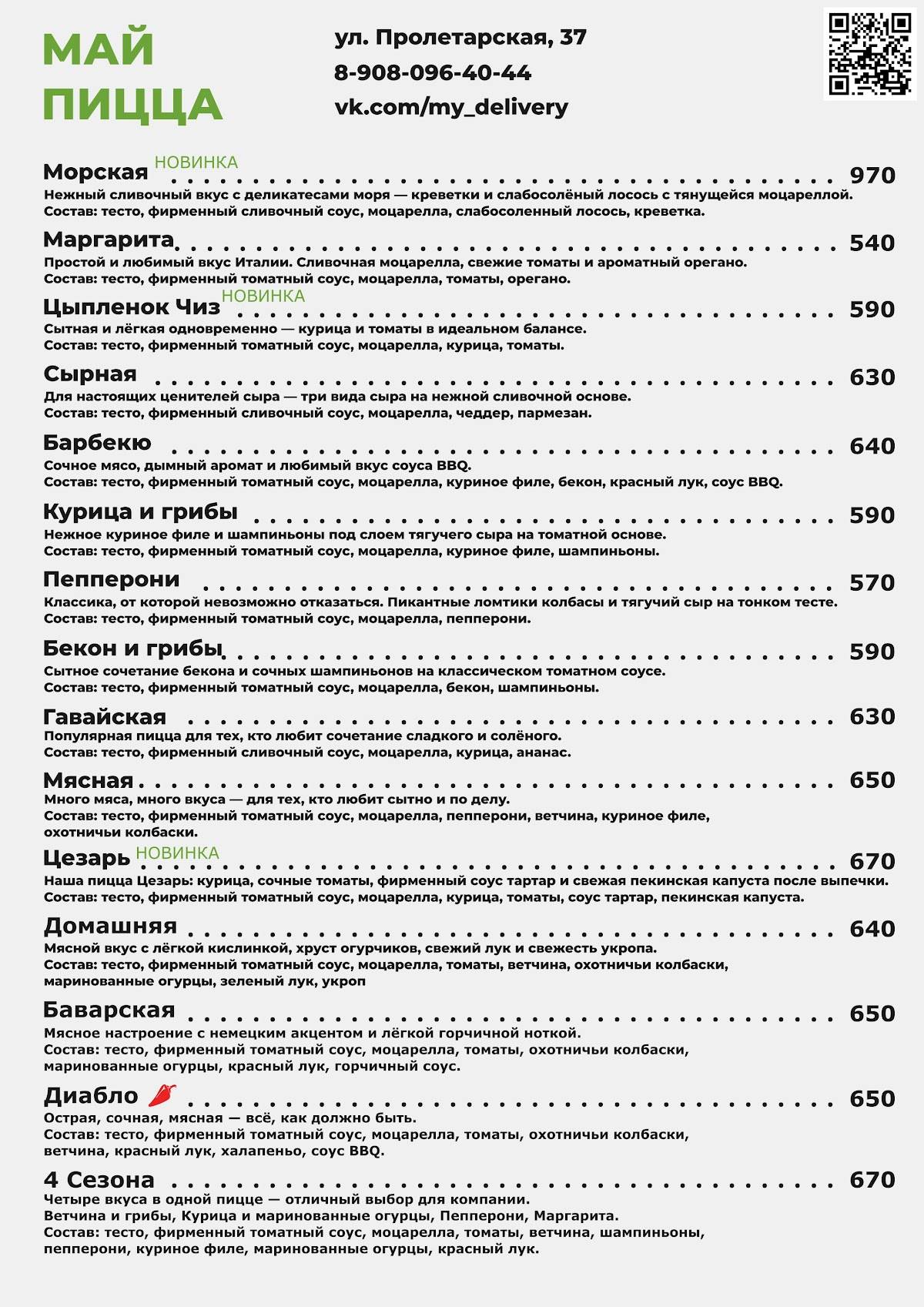 Май меню