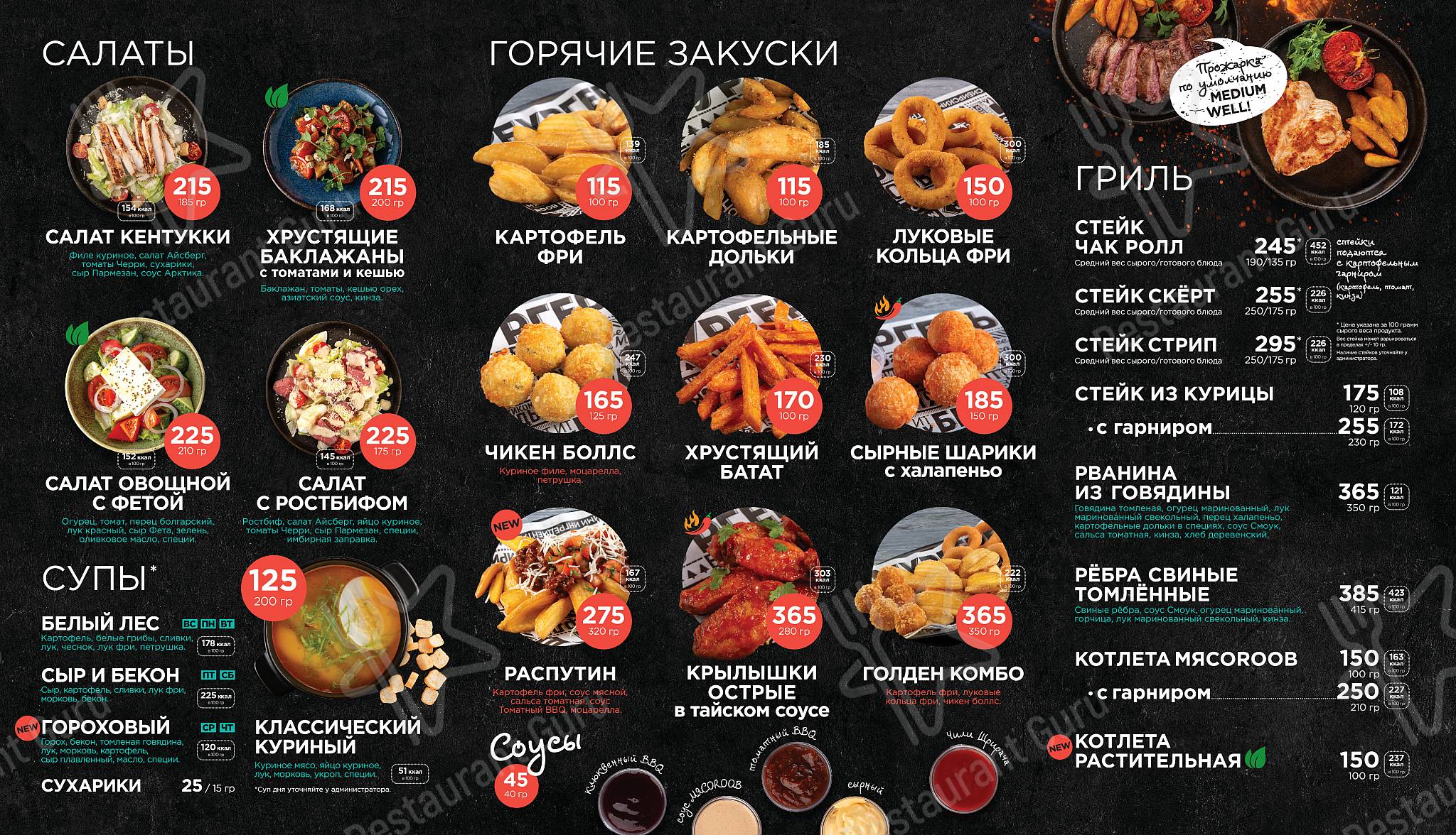 МЯСОROOB меню
