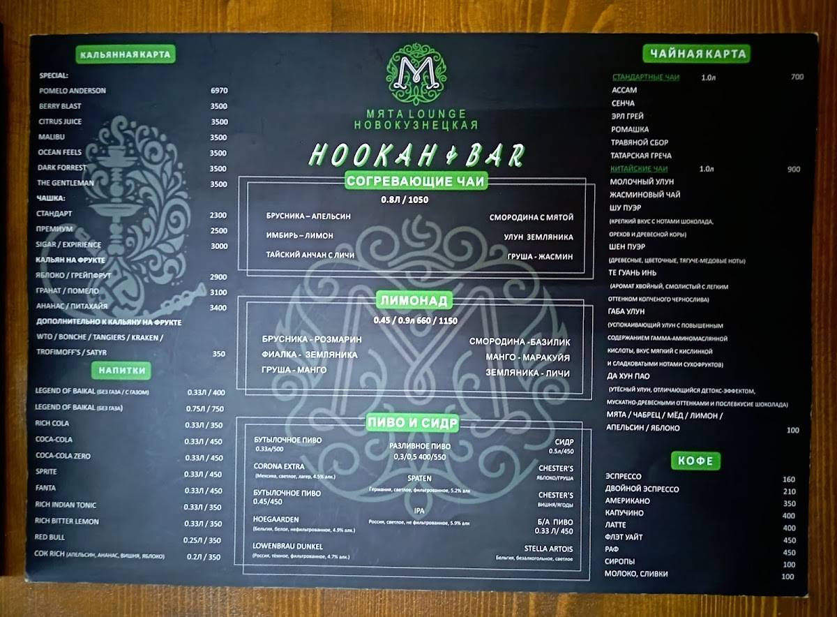 Мята Lounge меню