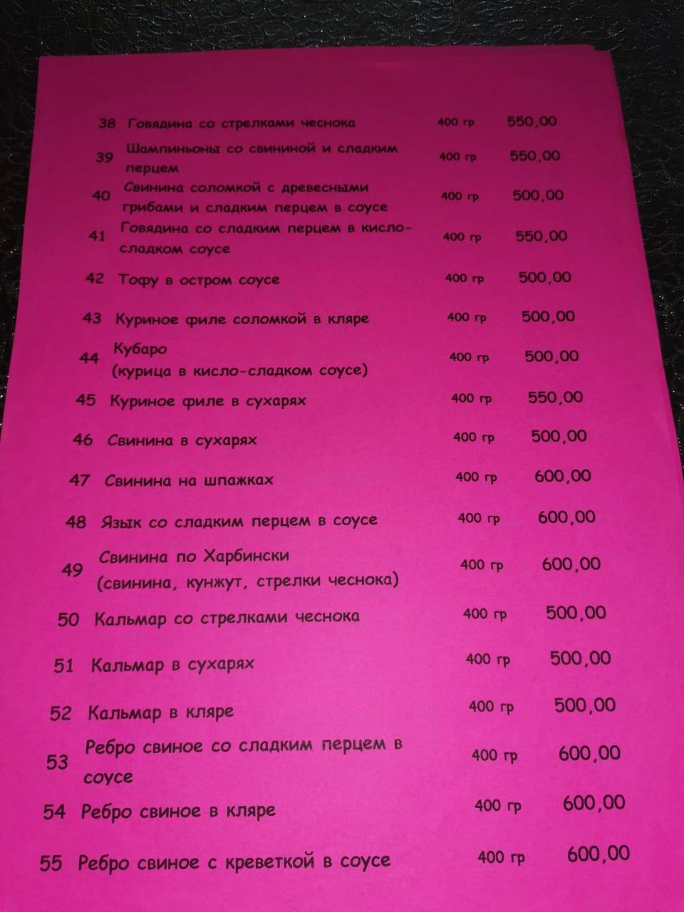 Надежда меню