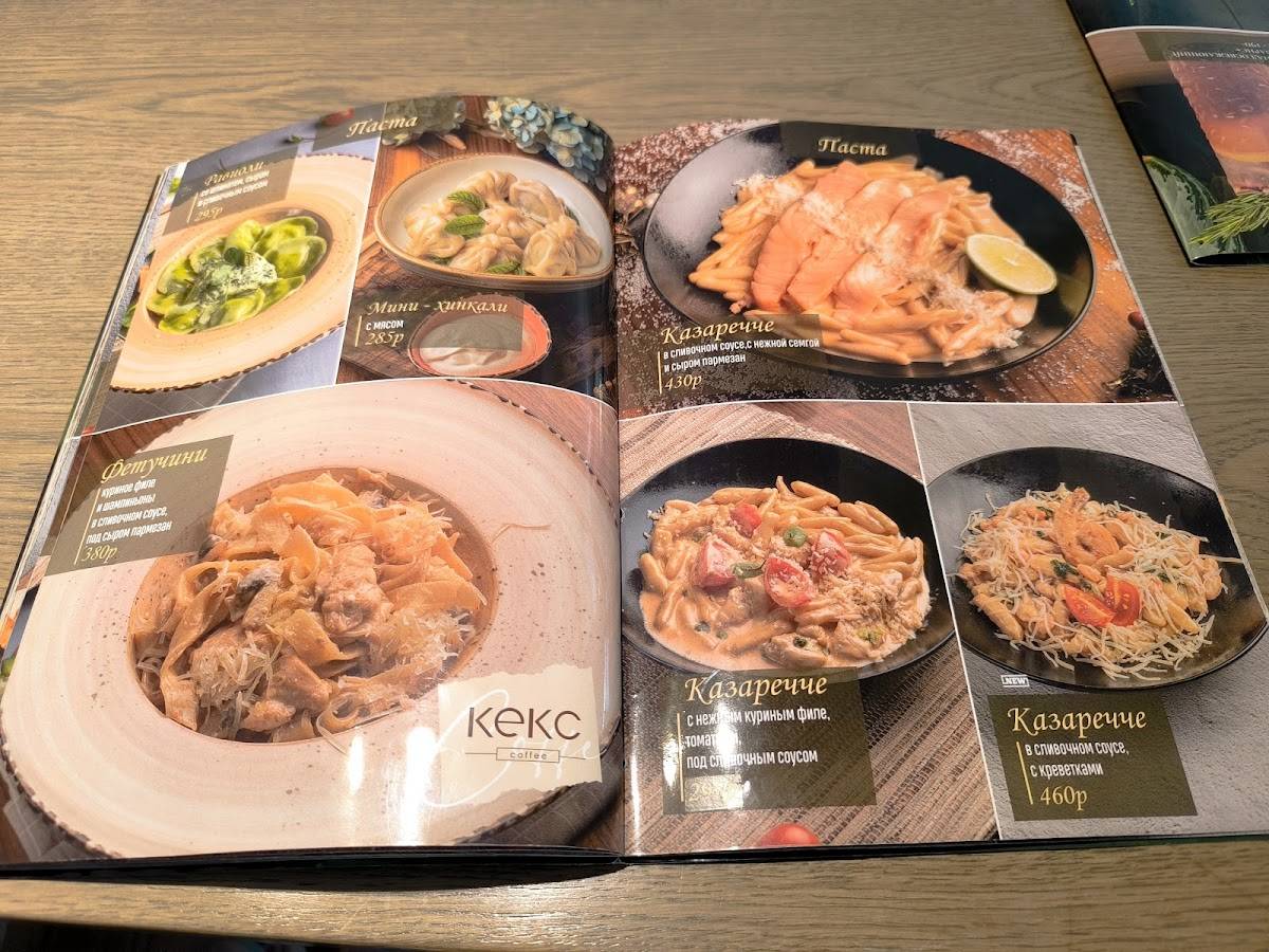 Кофейня Кекс меню