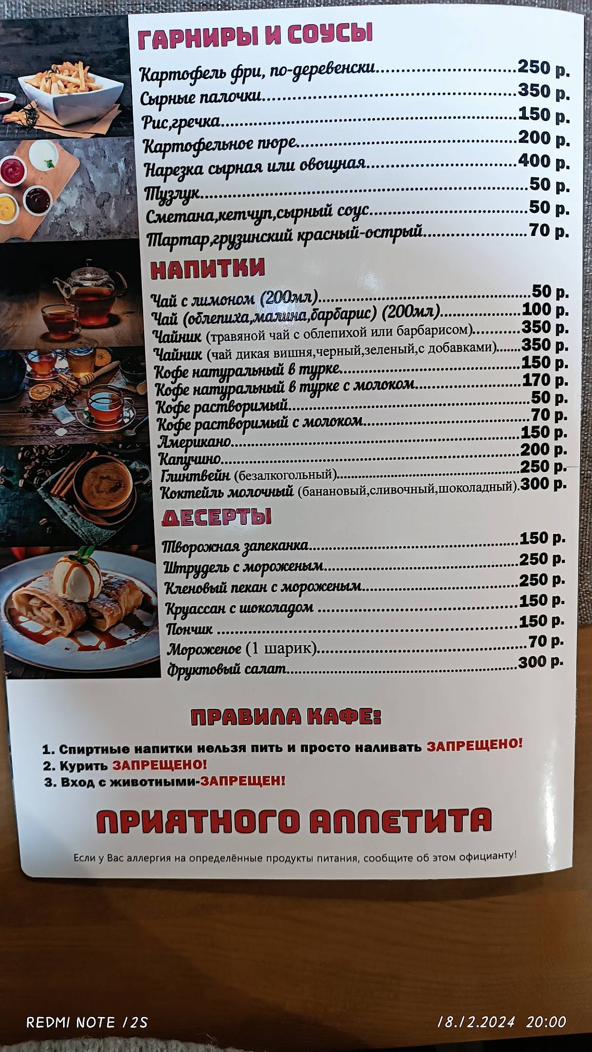 Нарат меню