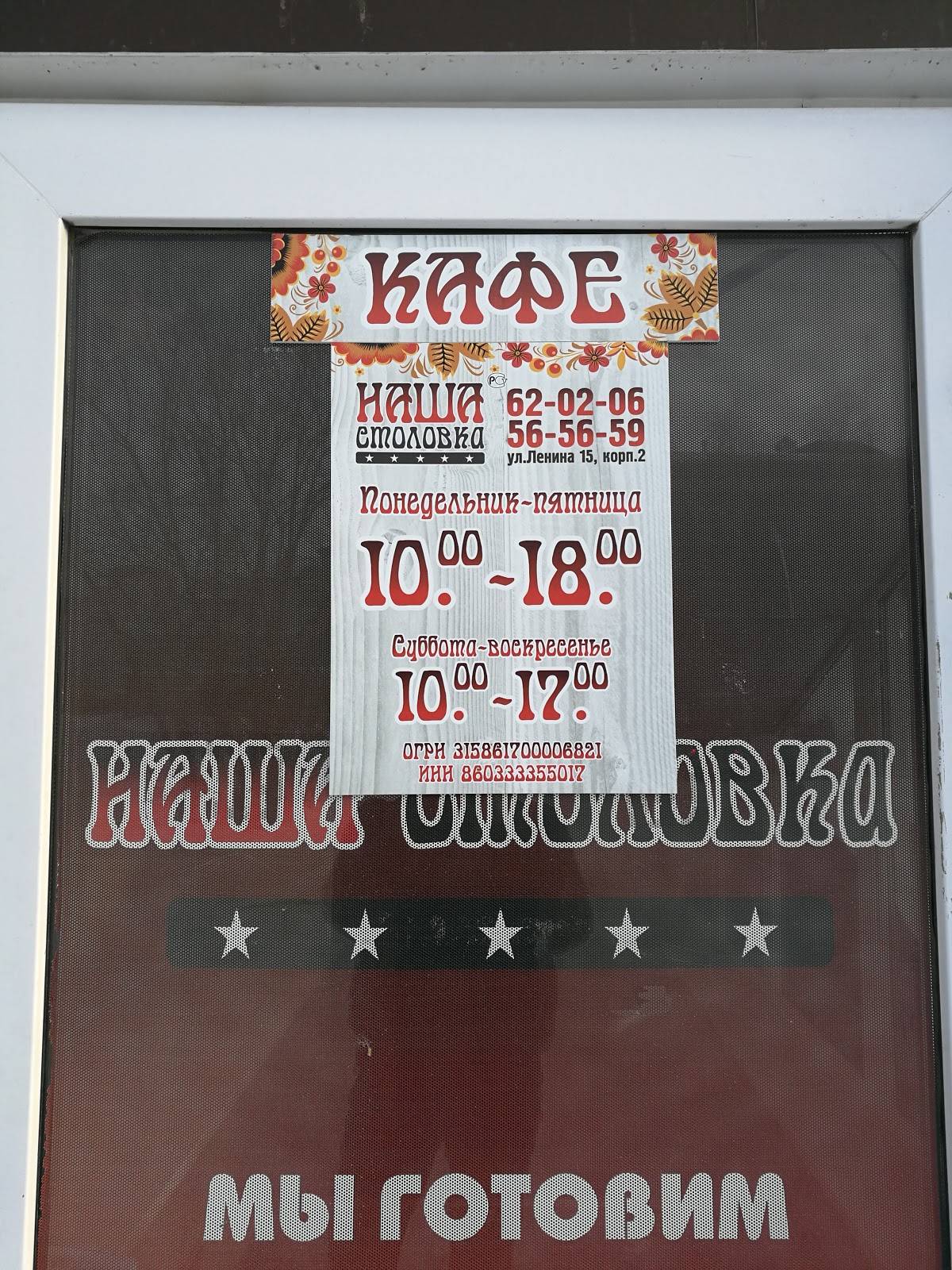 Наша столовка меню