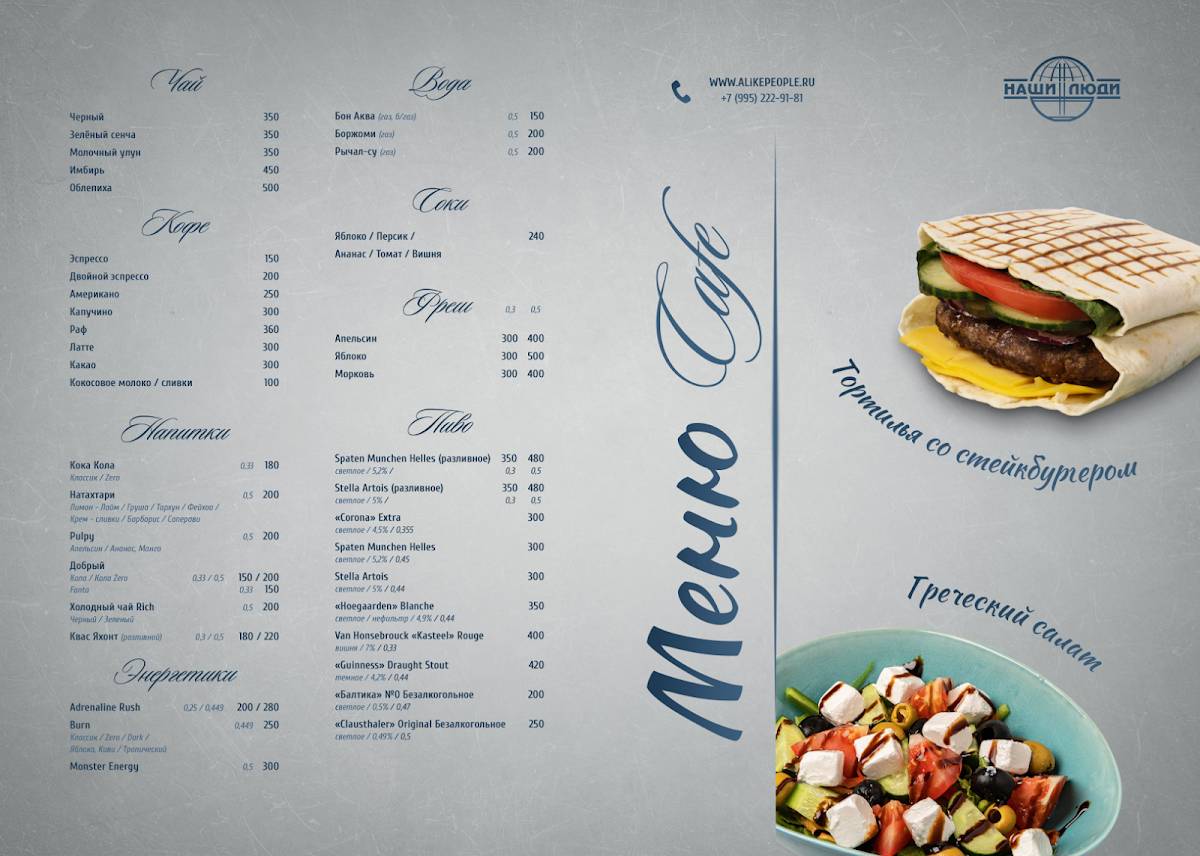 Наши люди меню