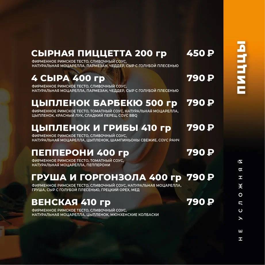 Не Усложняй lounge меню
